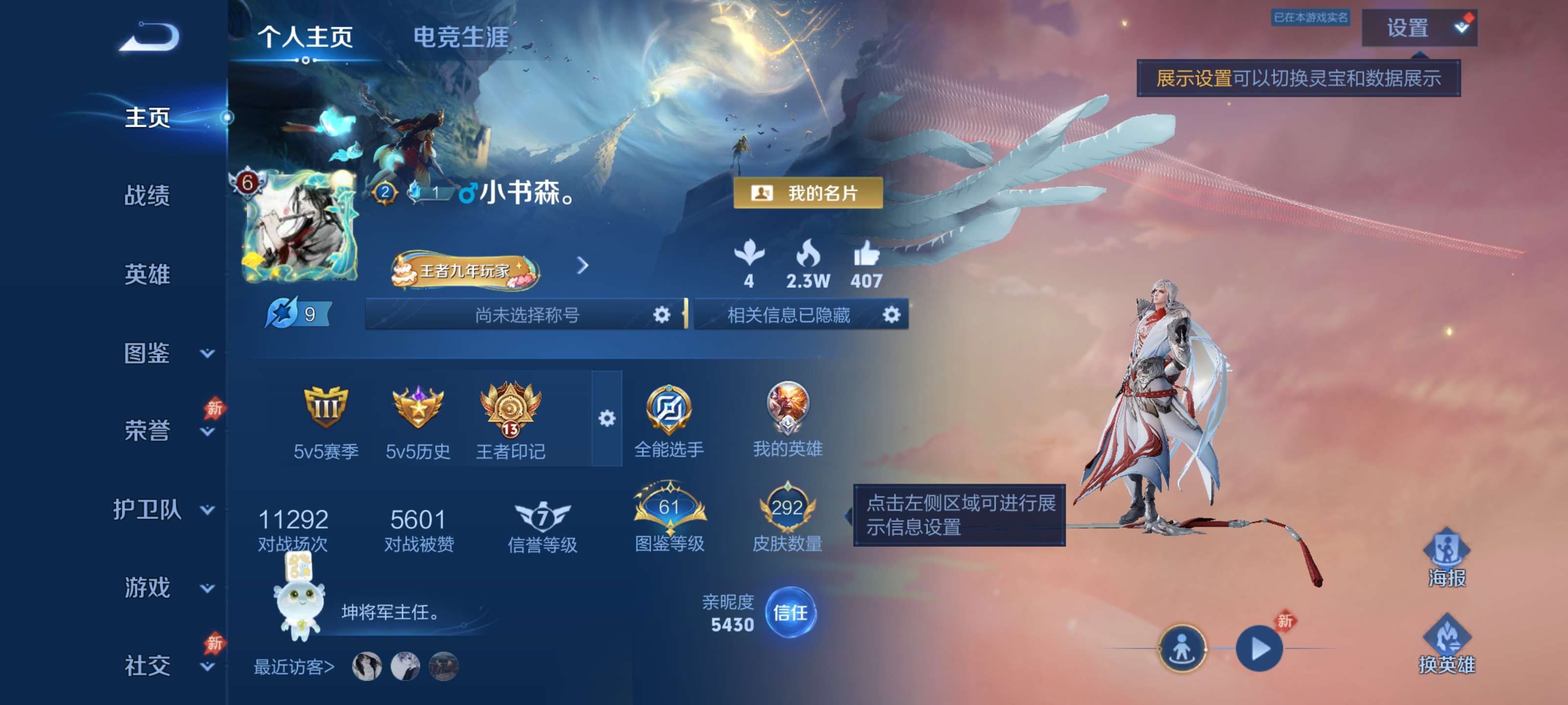 王者荣耀账号安卓QQV8【11传说 1典藏 3星传说 凤求凰 至尊宝 5皮肤按键 292皮肤】安卓QQ/V8/至尊星耀/292皮肤/126英雄/1典藏/11传说/84史诗/7稀有英雄【3 星传说皮肤】未来机甲 孙尚香,幽