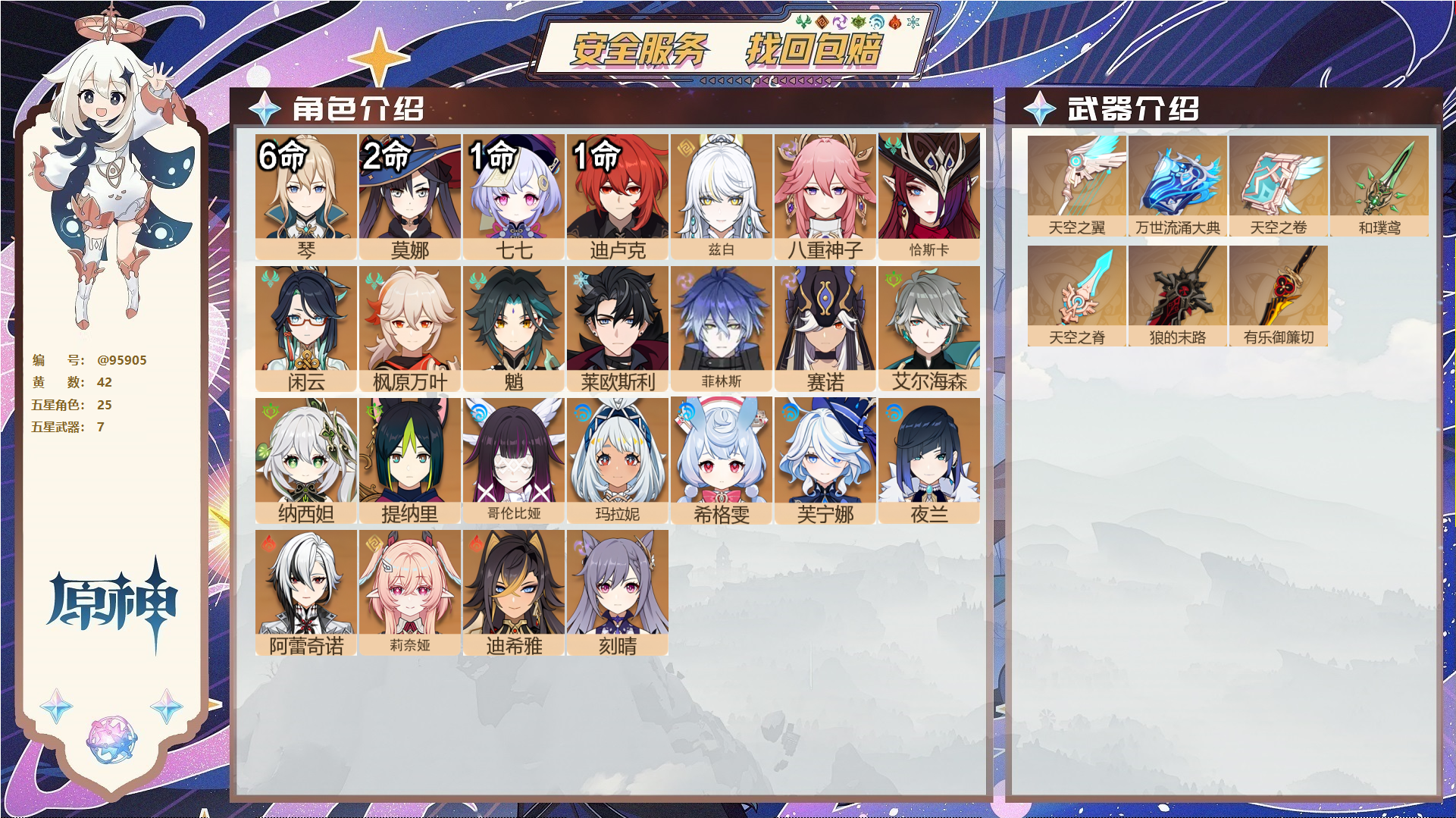 原神账号官服 天空岛@95905 未绑定邮箱  冒险等级59级 男主 42黄 25个五星角色 7个五星武器 纠缠之源0--原石157--圣遗物297--【时装】,莘露的赠礼,聆雨听竹,炽绘奇旅,雨化竹身,叶隐芳名,倩影游