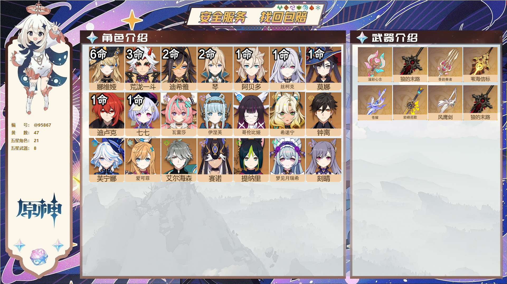 原神账号官服 天空岛@95867 未绑定邮箱  冒险等级59级 男主 47黄 21个五星角色 8个五星武器 纠缠之源0--原石139--圣遗物1569--【时装】,帆影游风,聆雨听竹,,
