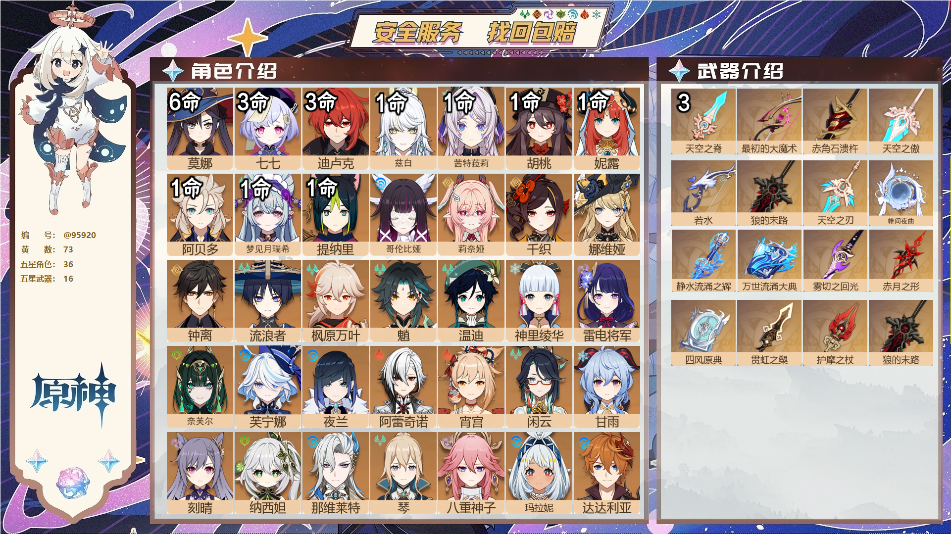 原神账号官服 天空岛@95920 未绑定邮箱  冒险等级60级 男主 73黄 36个五星角色 16个五星武器 纠缠之源0--原石171--圣遗物449--【时装】,纱中幽兰,极夜真梦,聆雨听竹,叶隐芳名,雨化竹身,,