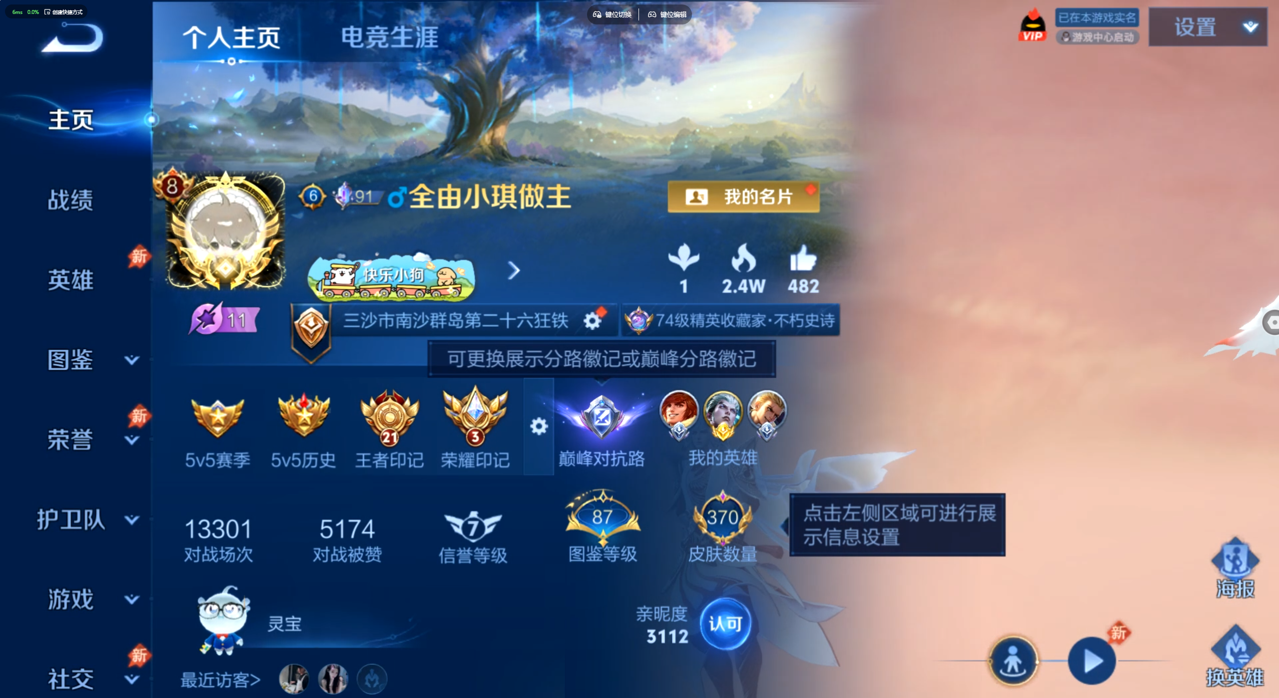 王者荣耀账号苹果QQ可换绑无需三天【370皮肤 V8 24传说 武则天 2典藏 天骥开鸿天幕 17皮肤按键【无二次包过/包到可修改】苹果QQ/V8/最强王者/370皮肤/130英雄/2典藏/24传说/114史诗/10稀有