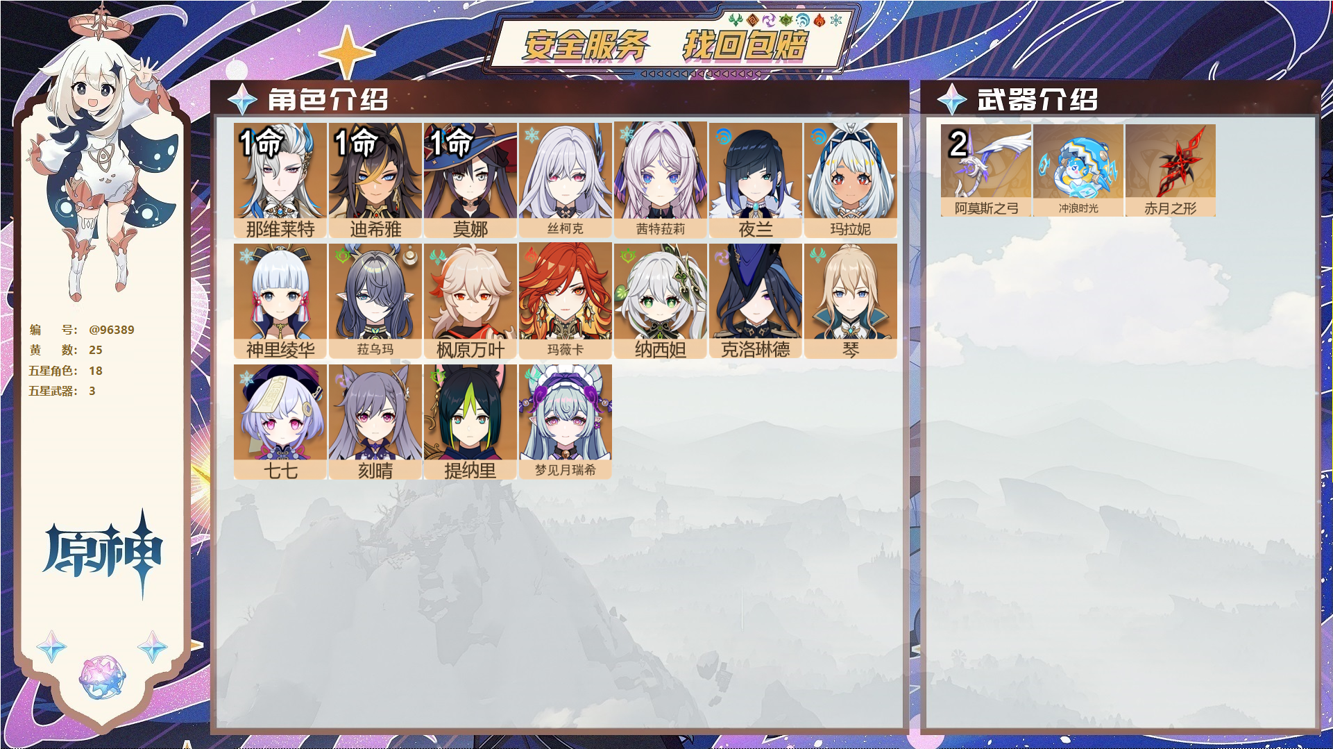 原神账号官服 天空岛@96389 未绑定邮箱  冒险等级57级 女主 25黄 18个五星角色 3个五星武器 纠缠之源0--原石1495--圣遗物909--【时装】,炽绘奇旅,倩影游侠,雨化竹身,,