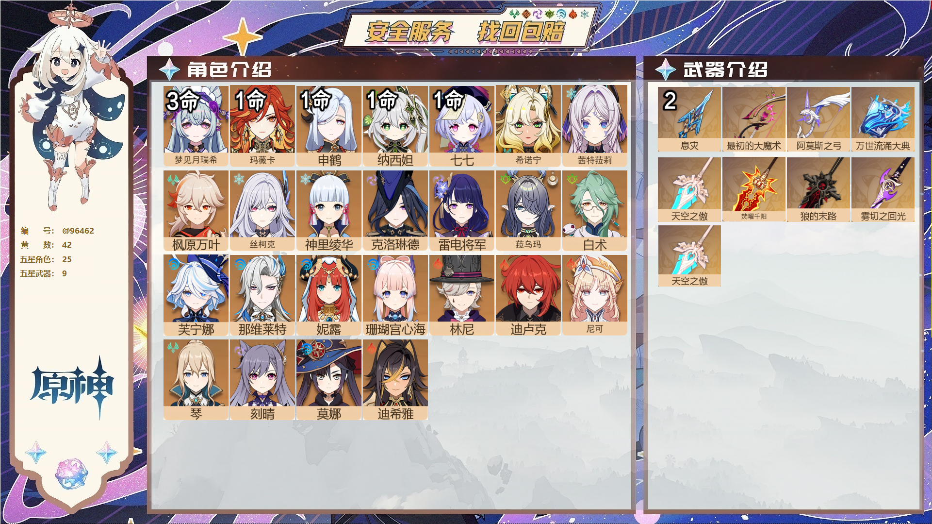 原神账号官服 天空岛@96462 未绑定邮箱 不送TAP 冒险等级59级 女主 42黄 25个五星角色 9个五星武器 纠缠之源0--原石848--圣遗物368--【时装】,花时来信,炽绘奇旅,倩影游侠,雨化竹身,,