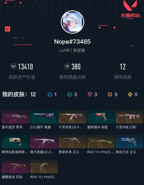 无畏契约账号QQQQ全区QQ全服，已用无畏点数:13410，已用源晶点:380，解锁英雄:22，营地ID:0，实名情况:不可二次实名，等级:Lv118 ，皮肤价值:13410，段位:黄金，【英雄】铁臂，禁灭，捷风，雷