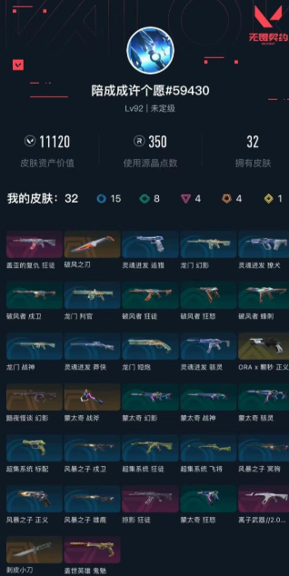 无畏契约账号QQQQ全区QQ全服，已用无畏点数:11120，已用源晶点:350，解锁英雄:12，营地ID:0，实名情况:不可二次实名，等级:Lv92 ，皮肤价值:11120，段位:青铜，【英雄】铁臂，捷风，炼狱，不死