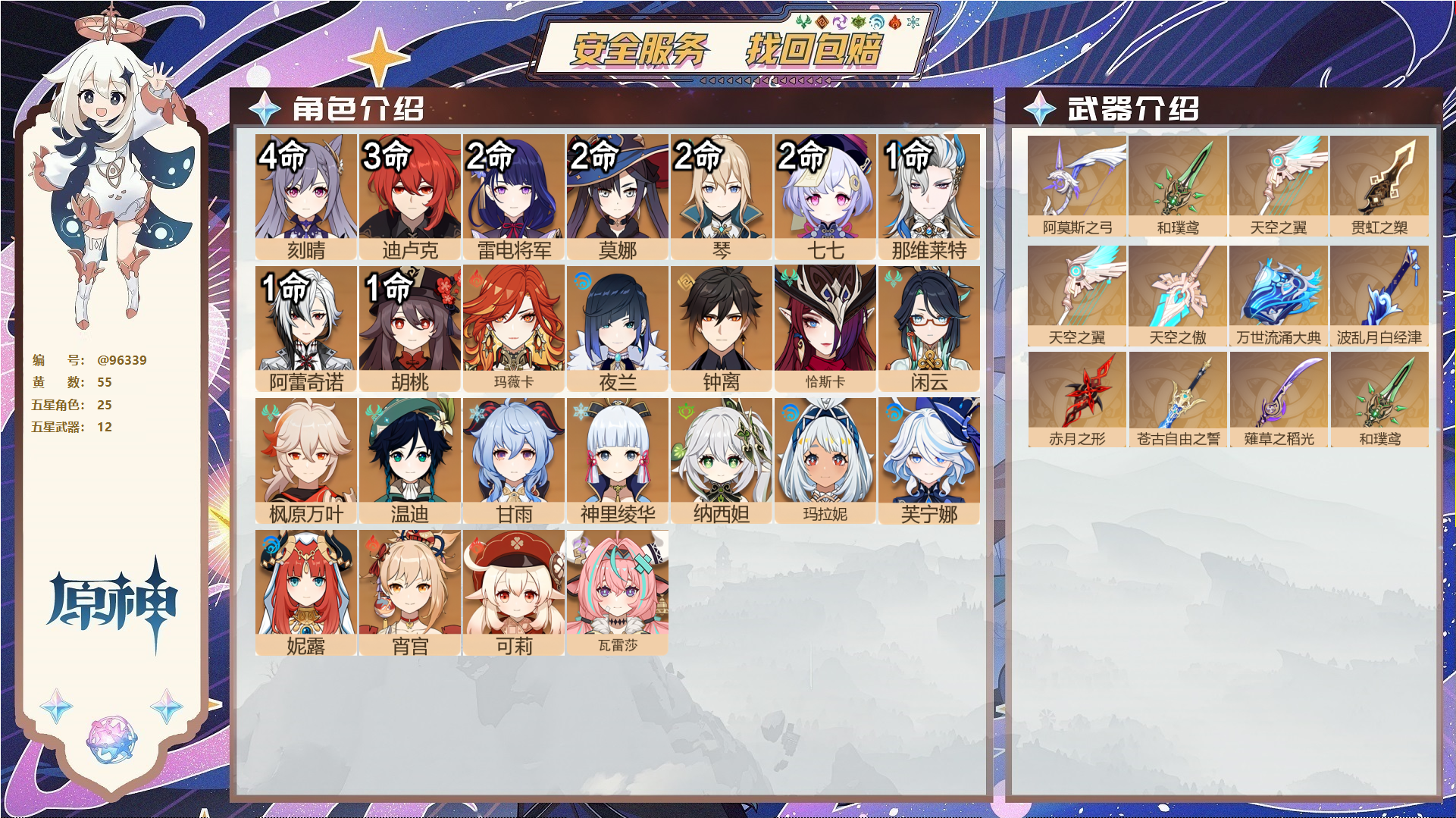 原神账号官服 天空岛@96339 未绑定邮箱  冒险等级60级 男主 55黄 25个五星角色 12个五星武器 纠缠之源0--原石301--圣遗物747--【时装】,雨化竹身,帆影游风,极夜真梦,纱中幽兰,叶隐芳名,倩影游