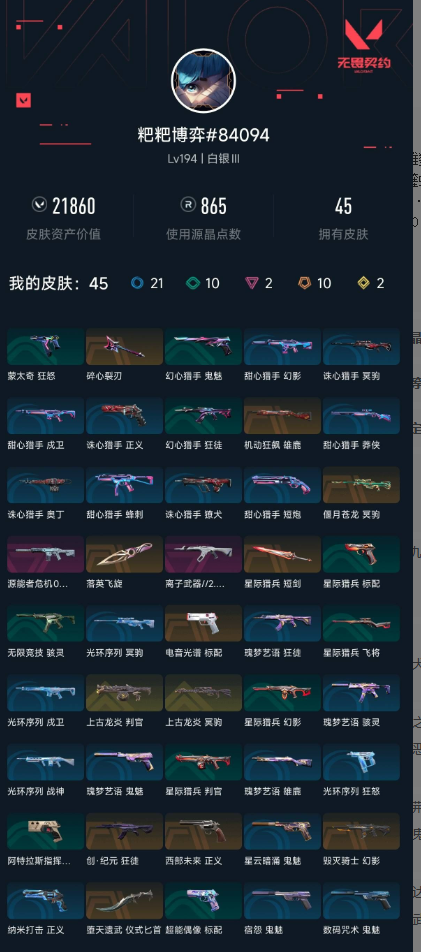 无畏契约账号QQ粑粑博弈偃月苍龙（偃月苍龙冥驹） 回火礼包// V25 礼包（创·纪元狂徒） 机动狂飙（机动狂飙雄鹿） 源能者危机001（源能者危机001幻影） 堕天遗武（堕天遗武仪式匕首） 千灵华绽（落英飞旋） 毁