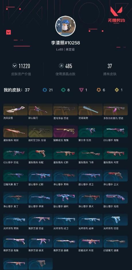 无畏契约账号QQ11220库存 65r点26vp连体王者84皮肤1典藏5传说 鱼扇 流风回雪 超时空狂徒 混沌狂徒 多弥尔狂徒 威龙鬼魅
