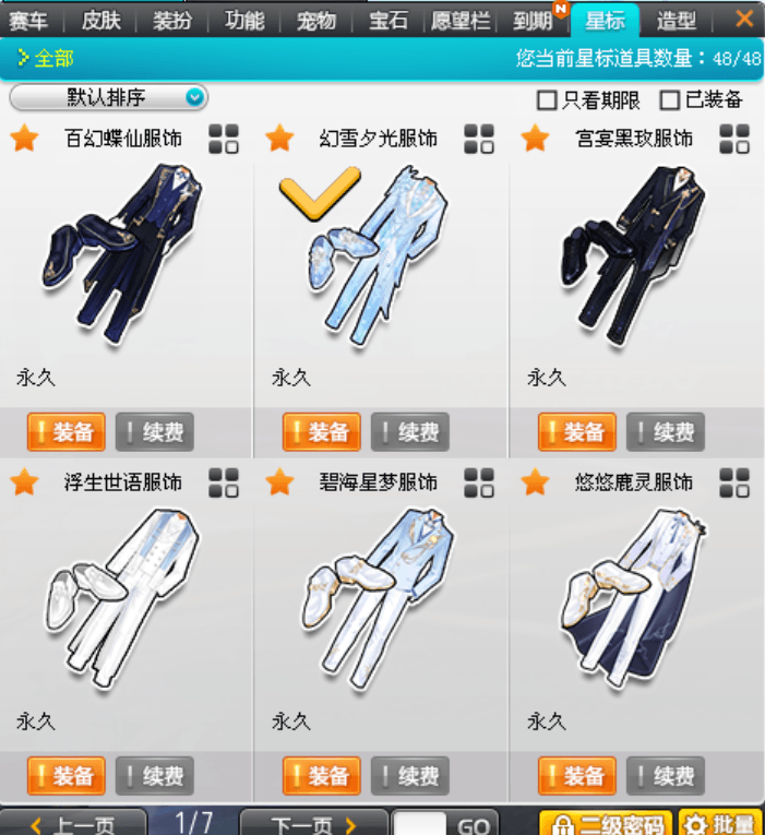 优选商品