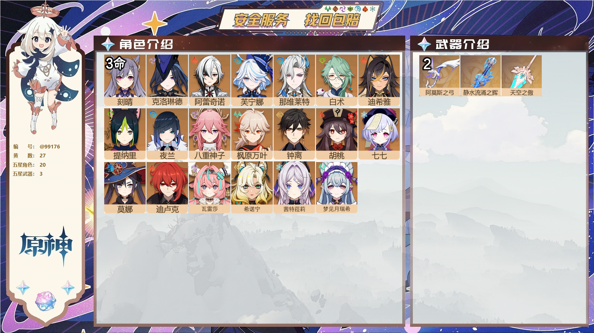 原神账号官服 天空岛@99176 邮箱不出售  冒险等级58级 男主 27黄 20个五星角色 3个五星武器 纠缠之源0--原石341--圣遗物377--【时装】,岁夜欢哗,倩影游侠,,