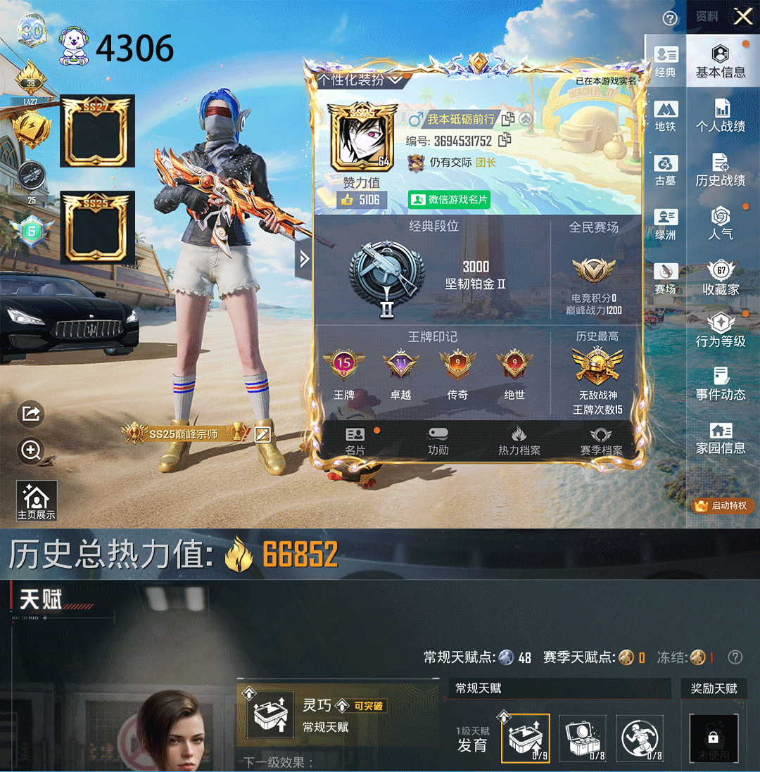 和平精英账号苹果微信 地铁天赋满
战神框3车蓝玛莎路特斯海龙奔腾7枪9粉装至情至圣7级AUG超新星7级M4龙骨黄螳螂梦幻
