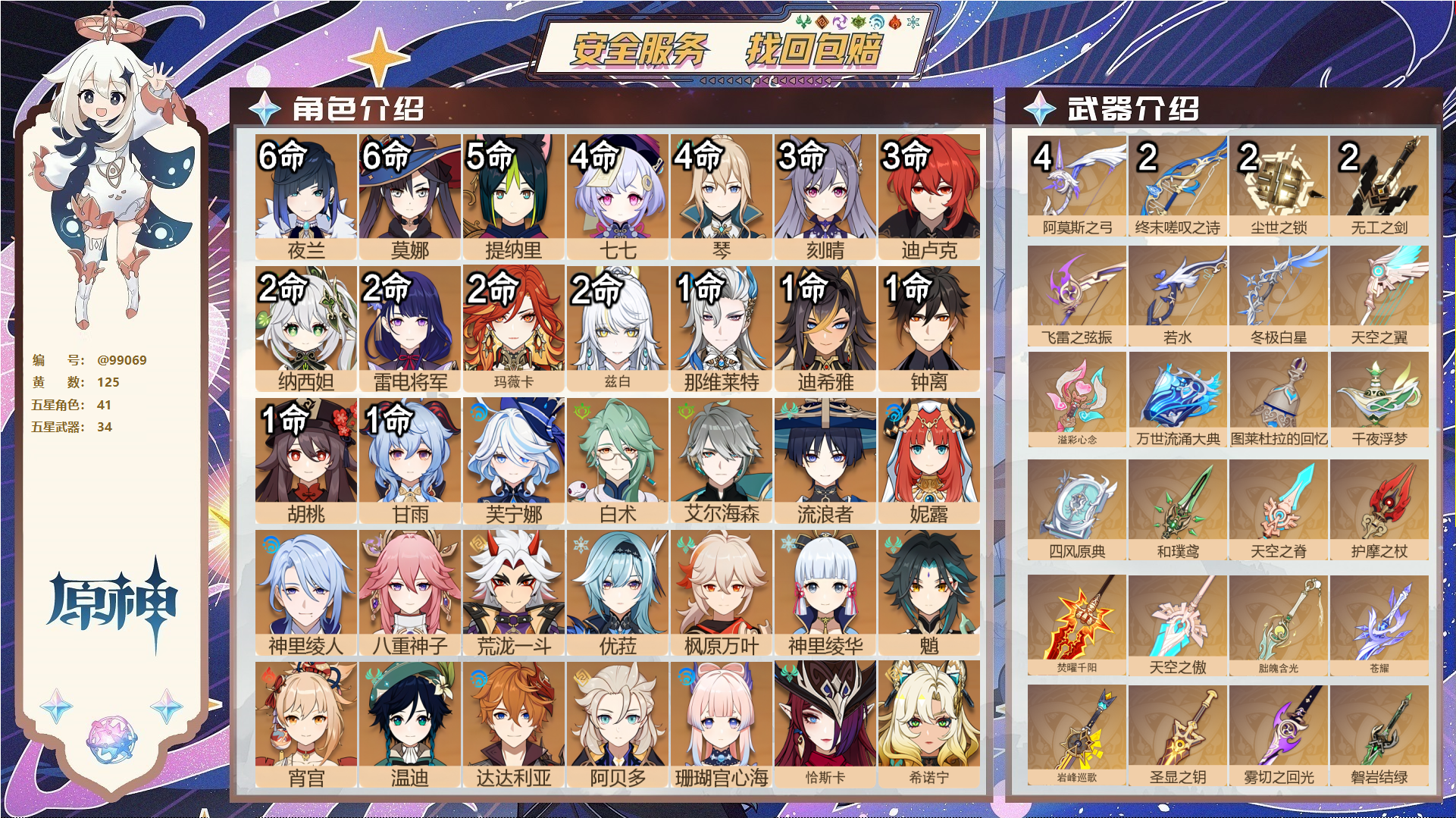 原神账号官服 天空岛@99069 送已实名邮箱  冒险等级60级 女主 125黄 41个五星角色 34个五星武器 纠缠之源2--原石15--圣遗物1262--【时装】,聆雨听竹,岁夜欢哗,帆影游风,叶隐芳名,极夜真梦,纱