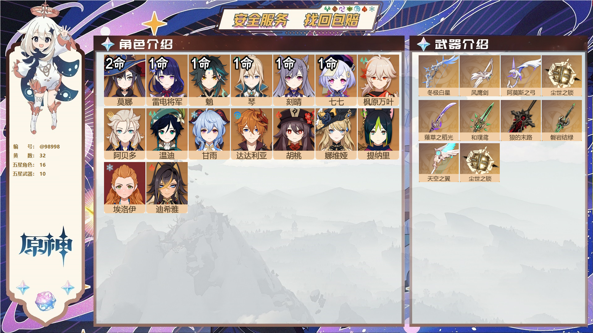 原神账号官服 天空岛@98998 未绑定邮箱  冒险等级57级 男主 32黄 16个五星角色 10个五星武器 纠缠之源0--原石69--圣遗物282--【时装】,闪耀协奏,极夜真梦,纱中幽兰,叶隐芳名,,