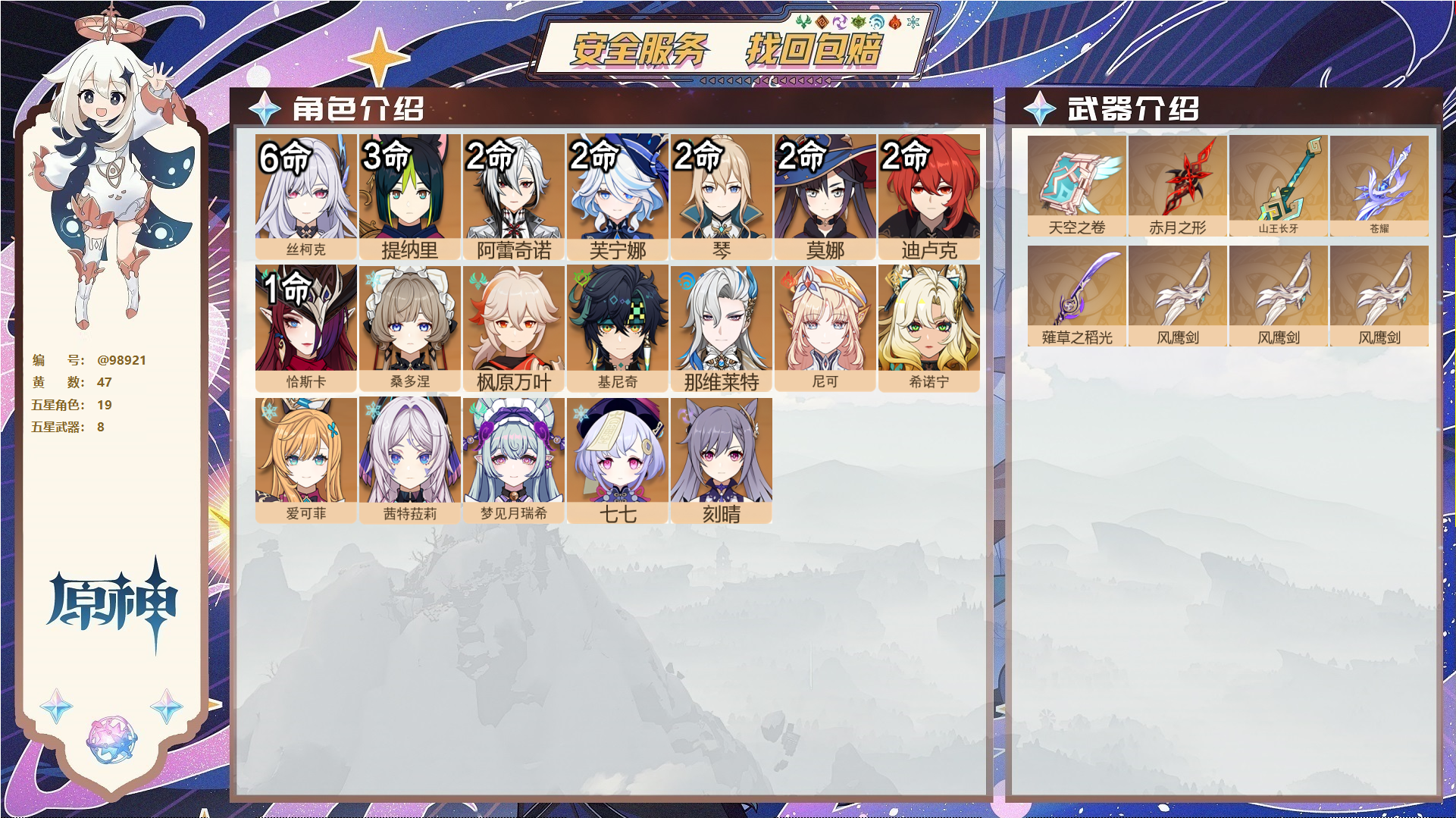 原神账号官服 天空岛@98921 未绑定邮箱 送TAP 冒险等级59级 男主 47黄 19个五星角色 8个五星武器 纠缠之源1--原石1257--圣遗物997--【时装】,炽绘奇旅,聆雨听竹,岁夜欢哗,,