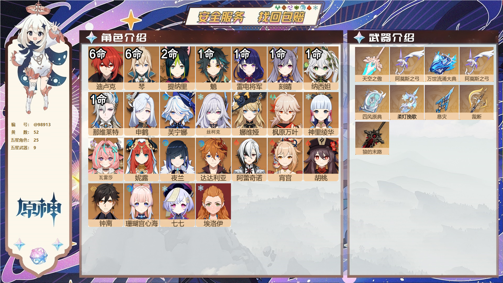 原神账号官服 天空岛@98913 送未实名邮箱  冒险等级60级 女主 52黄 25个五星角色 9个五星武器 纠缠之源0--原石363--圣遗物862--【时装】,雨化竹身,极夜真梦,倩影游侠,帆影游风,叶隐芳名,,