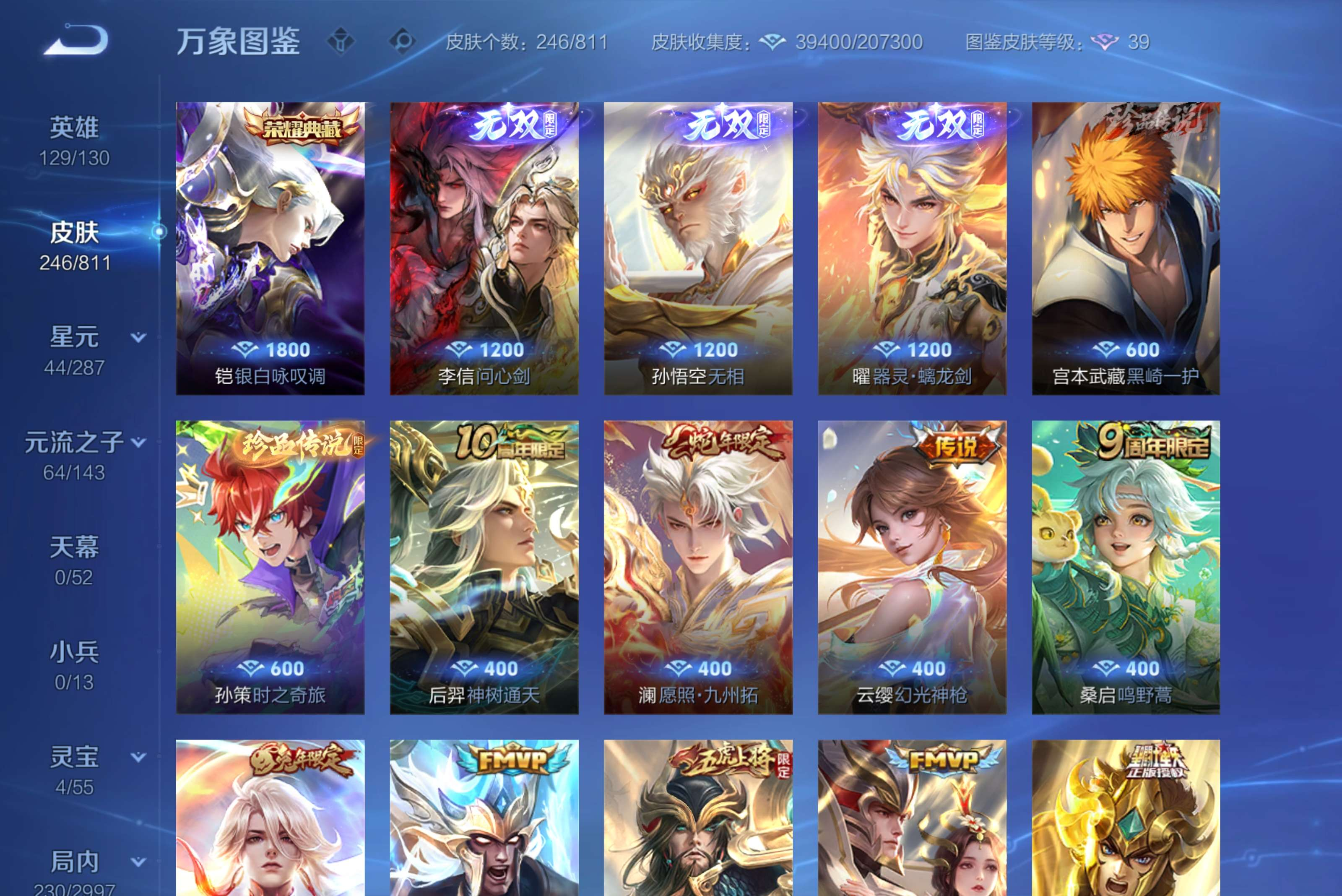 王者荣耀账号安卓QQ130英雄-246皮肤-安卓QQ/可二次/极品打野号/尊贵铂金/典藏/银白咏叹调 铠/黑崎一护 宫本武藏/时之奇旅 孙策/问心剑 李信/无相 孙悟空/器灵·螭龙剑 曜246皮肤/130英雄/1典藏/0