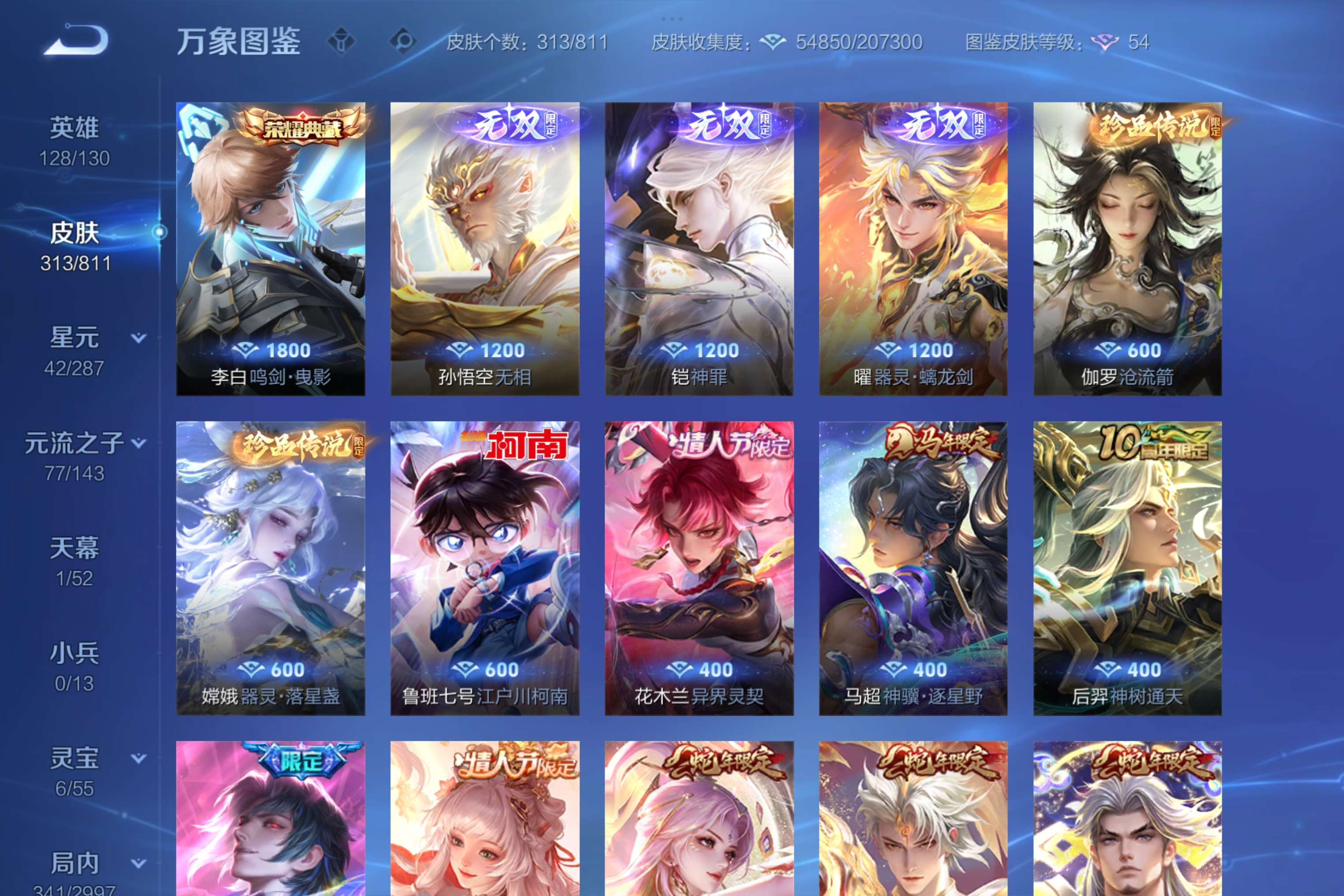 王者荣耀账号安卓QQ129英雄-313皮肤-安卓QQ/至尊星耀/极品野王号/鸣剑·曳影 李白/沧流箭 伽罗/器灵·螭龙剑 曜/神罪 铠/无相 孙悟空/313皮肤/129英雄/1典藏/0珍品无双/3无双/3珍品传说/28传