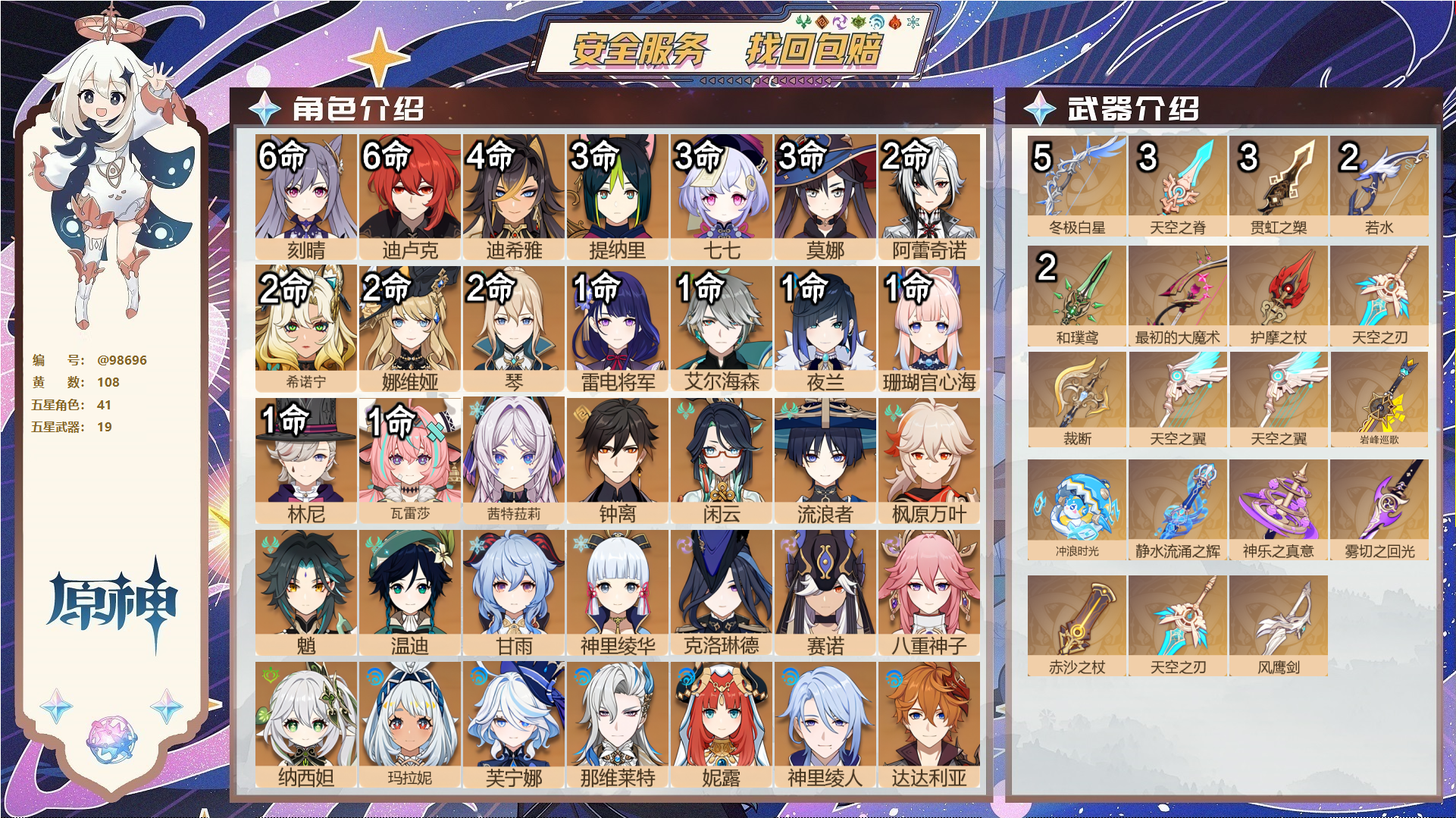 原神账号官服 天空岛@98696 邮箱不出售  冒险等级60级 女主 108黄 41个五星角色 19个五星武器 纠缠之源0--原石128--圣遗物474--【时装】,莎邦之息,岁夜欢哗,雨化竹身,殷红终夜,宿雪桃红,霓裾