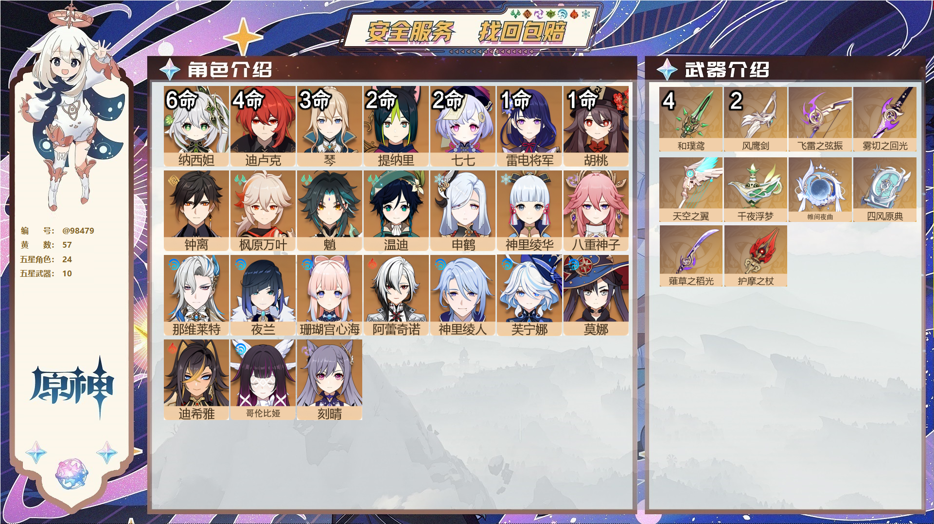 原神账号官服 天空岛@98479 邮箱不出售  冒险等级60级 女主 57黄 24个五星角色 10个五星武器 纠缠之源0--原石422--圣遗物821--【时装】,帆影游风,极夜真梦,花时来信,叶隐芳名,雨化竹身,,