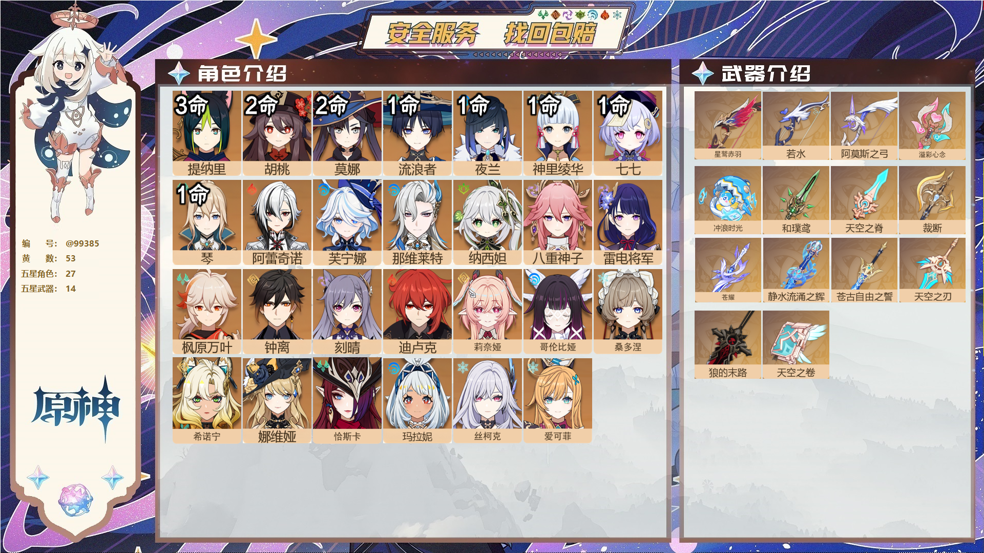 原神账号官服 天空岛@99385 未绑定邮箱  冒险等级60级 女主 53黄 27个五星角色 14个五星武器 纠缠之源0--原石681--圣遗物712--【时装】,聆雨听竹,岁夜欢哗,雨化竹身,,