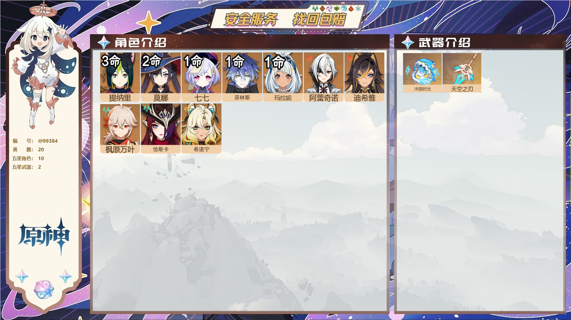 原神账号官服 天空岛@99384 未绑定邮箱  冒险等级56级 男主 20黄 10个五星角色 2个五星武器 纠缠之源0--原石16--圣遗物2104,