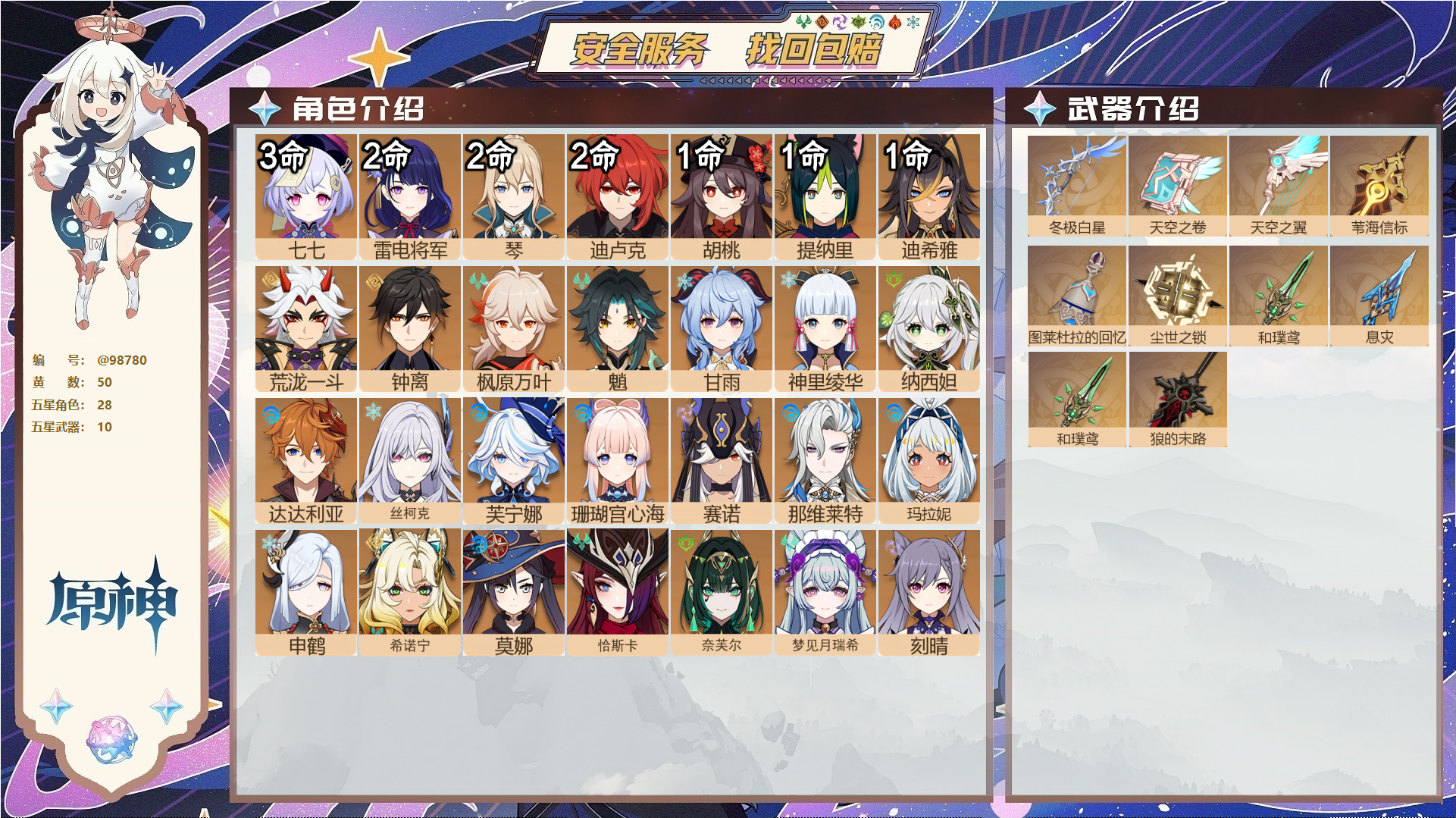 原神账号官服 天空岛@98780 未绑定邮箱  冒险等级60级 男主 50黄 28个五星角色 10个五星武器 纠缠之源0--原石24--圣遗物563--【时装】,叶隐芳名,纱中幽兰,聆雨听竹,极夜真梦,,
