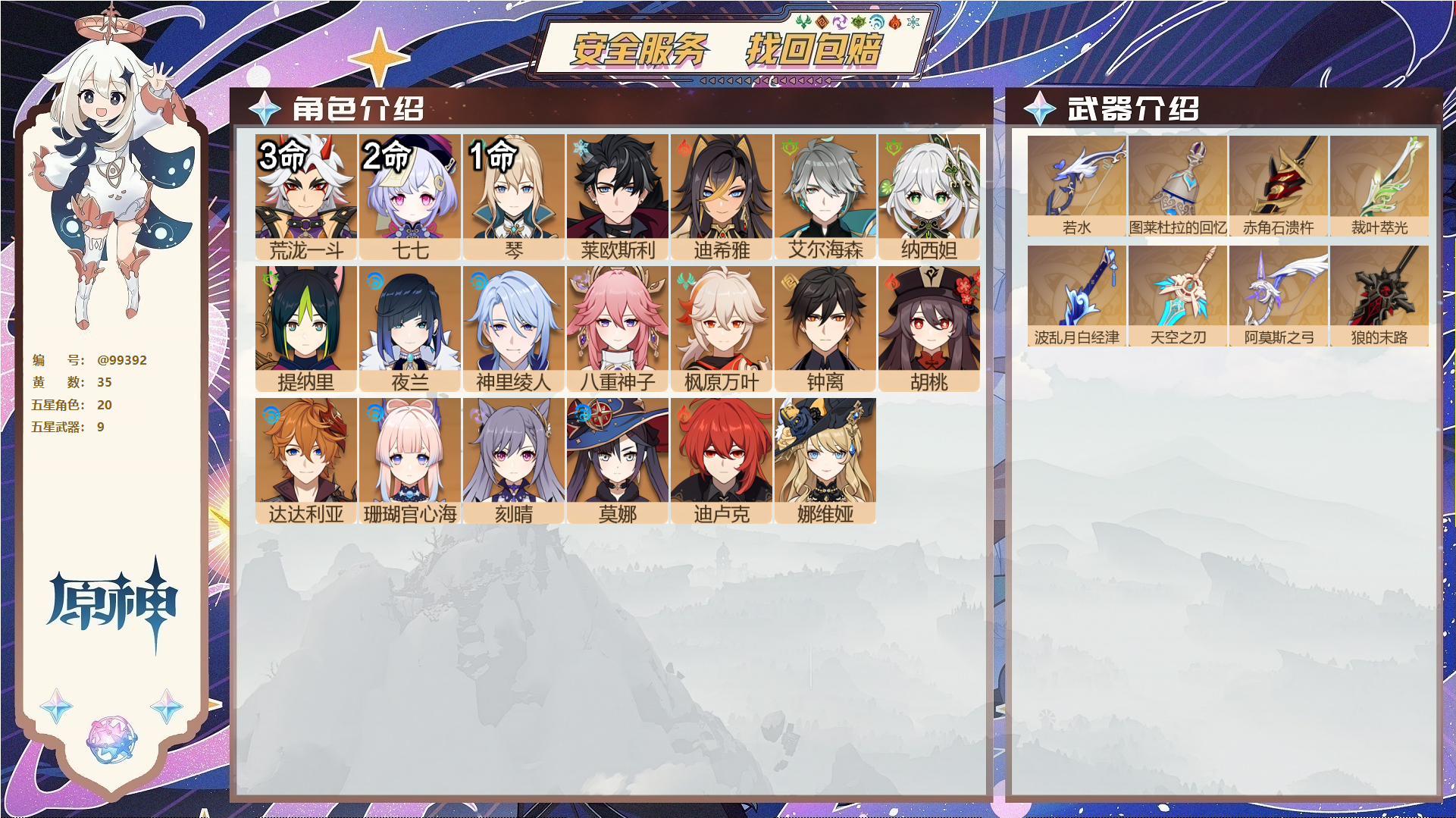 原神账号官服 天空岛@99392 未绑定邮箱 送TAP 冒险等级59级 男主 35黄 20个五星角色 9个五星武器 纠缠之源0--原石2414--圣遗物132--【时装】,雨化竹身,,