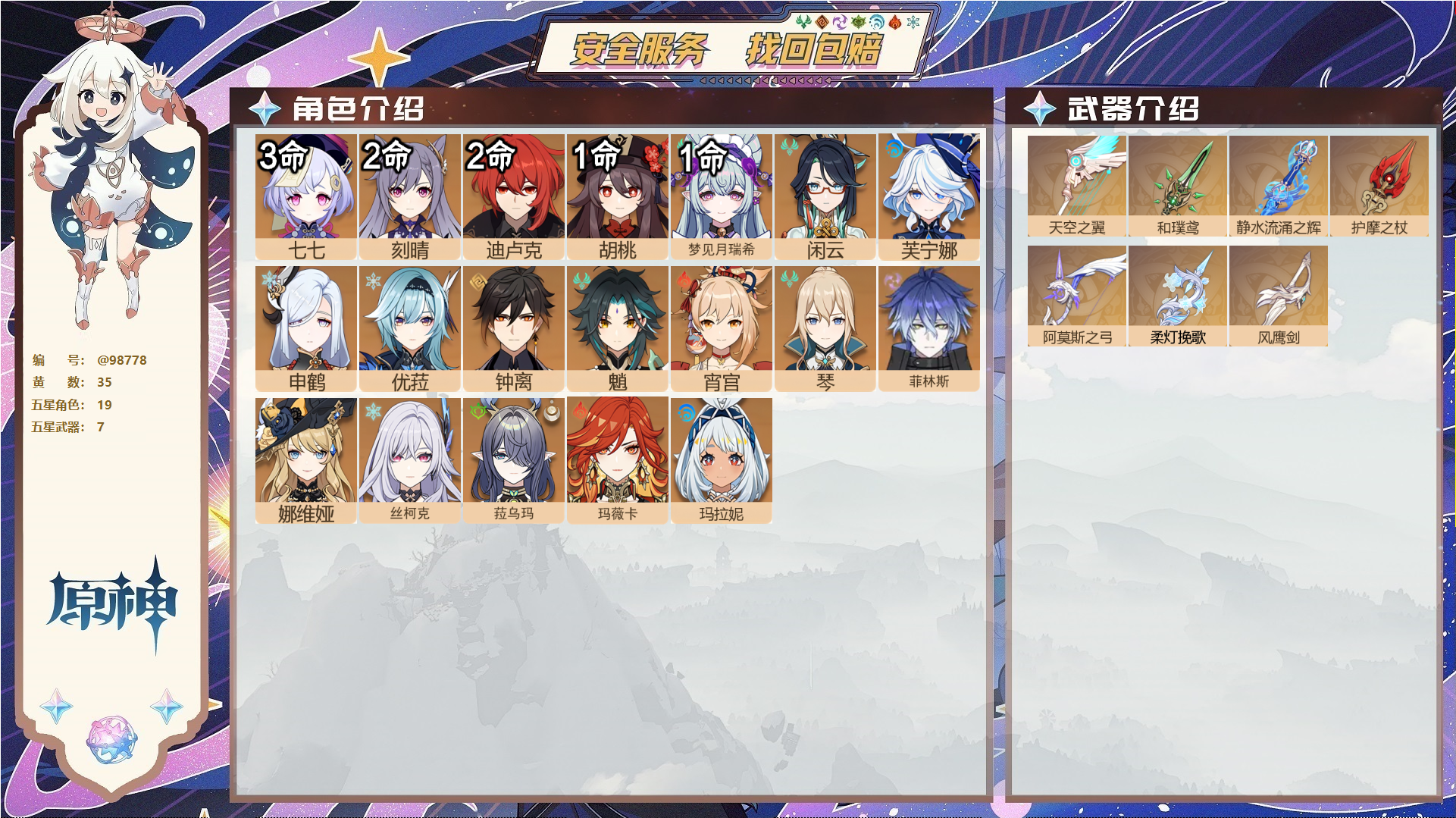原神账号官服 天空岛@98778 未绑定邮箱  冒险等级58级 男主 35黄 19个五星角色 7个五星武器 纠缠之源0--原石209--圣遗物352--【时装】,聆雨听竹,炽绘奇旅,岁夜欢哗,,