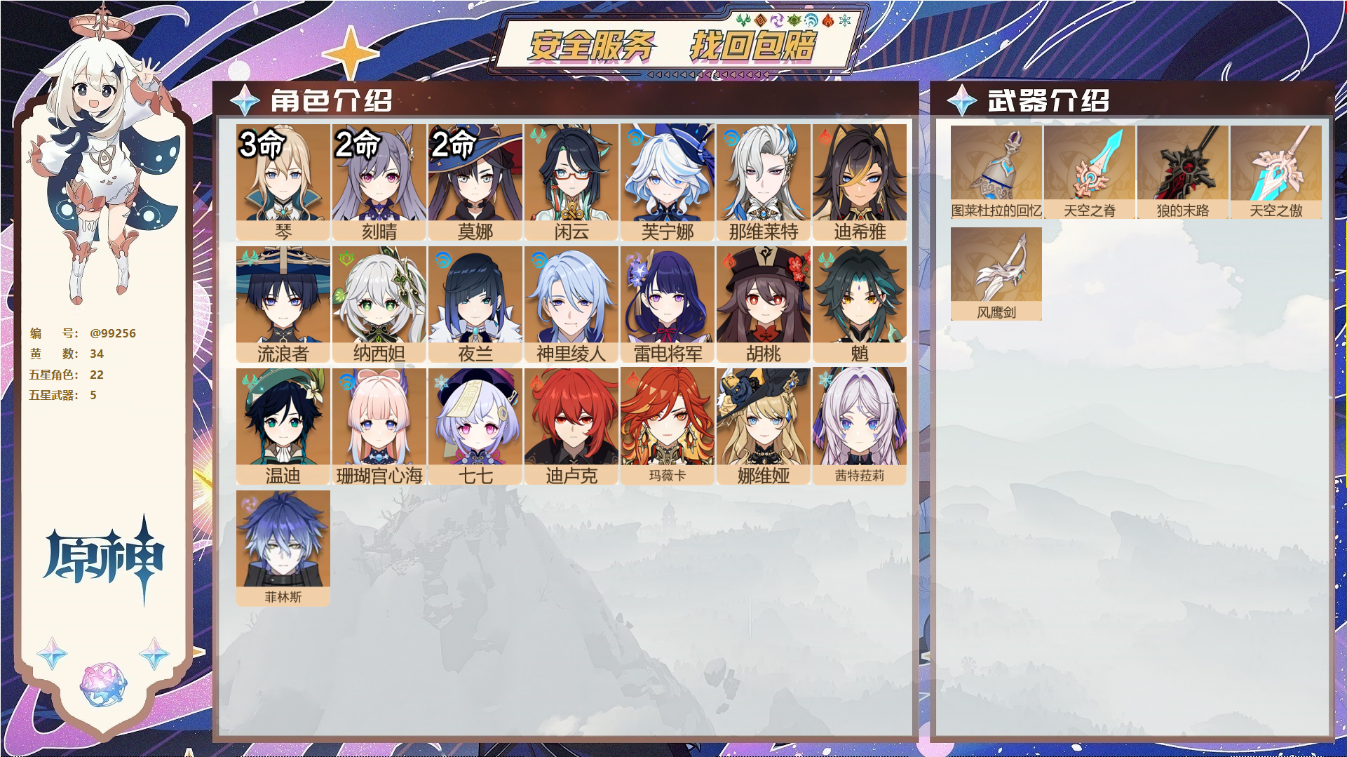 原神账号官服 天空岛@99256 未绑定邮箱  冒险等级58级 男主 34黄 22个五星角色 5个五星武器 纠缠之源0--原石699--圣遗物1569--【时装】,聆雨听竹,炽绘奇旅,倩影游侠,雨化竹身,,