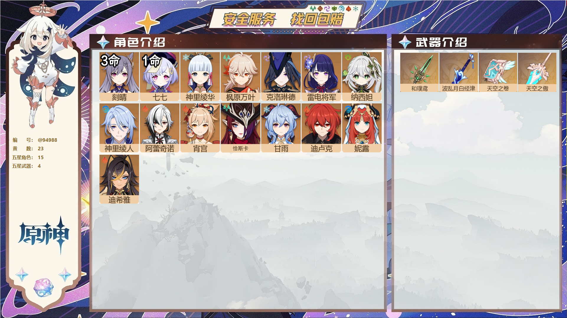 原神账号官服 天空岛@94988 邮箱不出售  冒险等级58级 女主 23黄 15个五星角色 4个五星武器 纠缠之源0--原石15--圣遗物364--【时装】,极夜真梦,雨化竹身,,