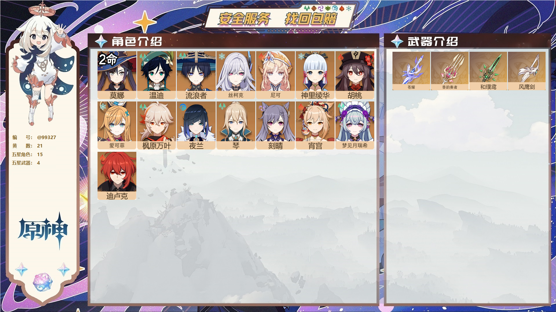 原神账号官服 天空岛@99327 未绑定邮箱  冒险等级57级 男主 21黄 15个五星角色 4个五星武器 纠缠之源0--原石994--圣遗物2057--【时装】,雨化竹身,叶隐芳名,极夜真梦,,