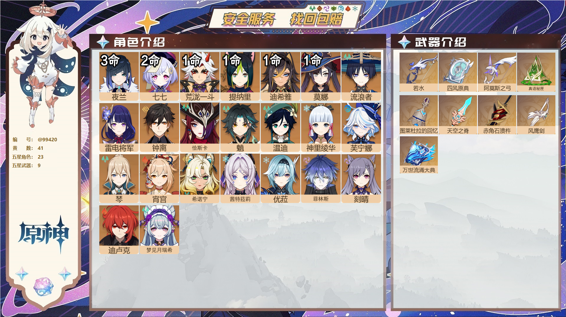 原神账号官服 天空岛@99420 邮箱不出售  冒险等级60级 男主 41黄 23个五星角色 9个五星武器 纠缠之源0--原石24--圣遗物511--【时装】,叶隐芳名,帆影游风,岁夜欢哗,极夜真梦,,