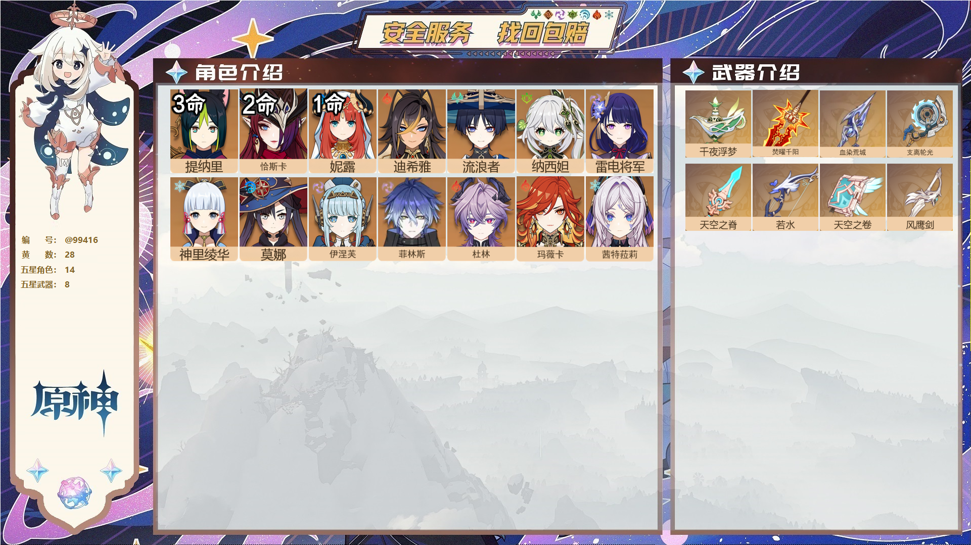 原神账号官服 天空岛@99416 邮箱不出售  冒险等级57级 男主 28黄 14个五星角色 8个五星武器 纠缠之源10--原石1606--圣遗物1082,