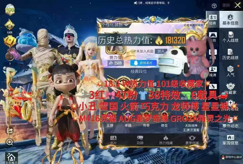 和平精英账号苹果QQ苹果QQ，龙师傅   载具数:5，套装数量:345，枪皮数量:468，红装数量:3，粉装数量:47，特效枪数量:38，王牌印记:16，时装数:1249，战备数量:196，传奇印记:1，卓越印记:2，绝