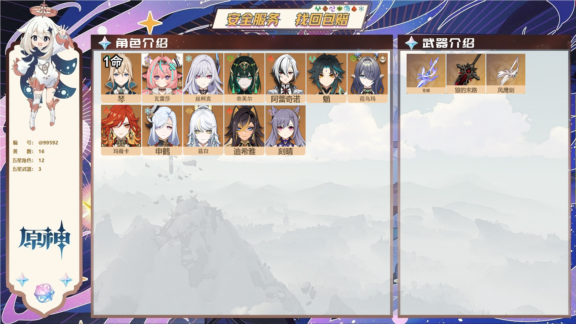 原神账号官服 天空岛@99592 未绑定邮箱  冒险等级56级 男主 16黄 12个五星角色 3个五星武器 纠缠之源0--原石58--圣遗物181--【时装】,岁夜欢哗,聆雨听竹,炽绘奇旅,,