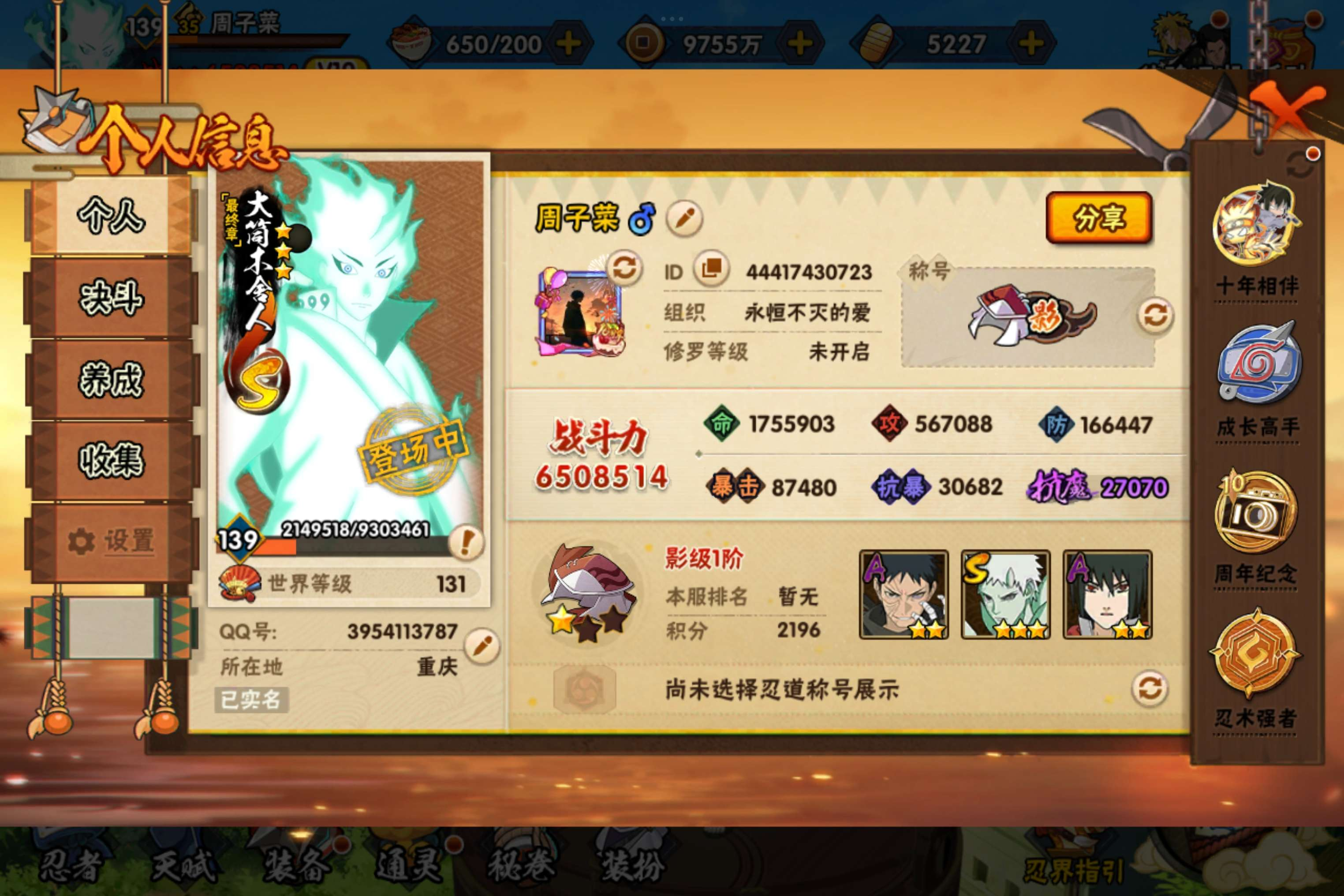 火影忍者账号安卓QQ安卓QQ-可转生！V10/650w战力小号/【S:13- A:37】4个直购198a忍/漂泊带土/漂泊佩恩/卑留呼/新春大蛇丸/328暴怒带土-进阶首选精品免肝免氪小号-到手即玩，买到就是赚到！！【S