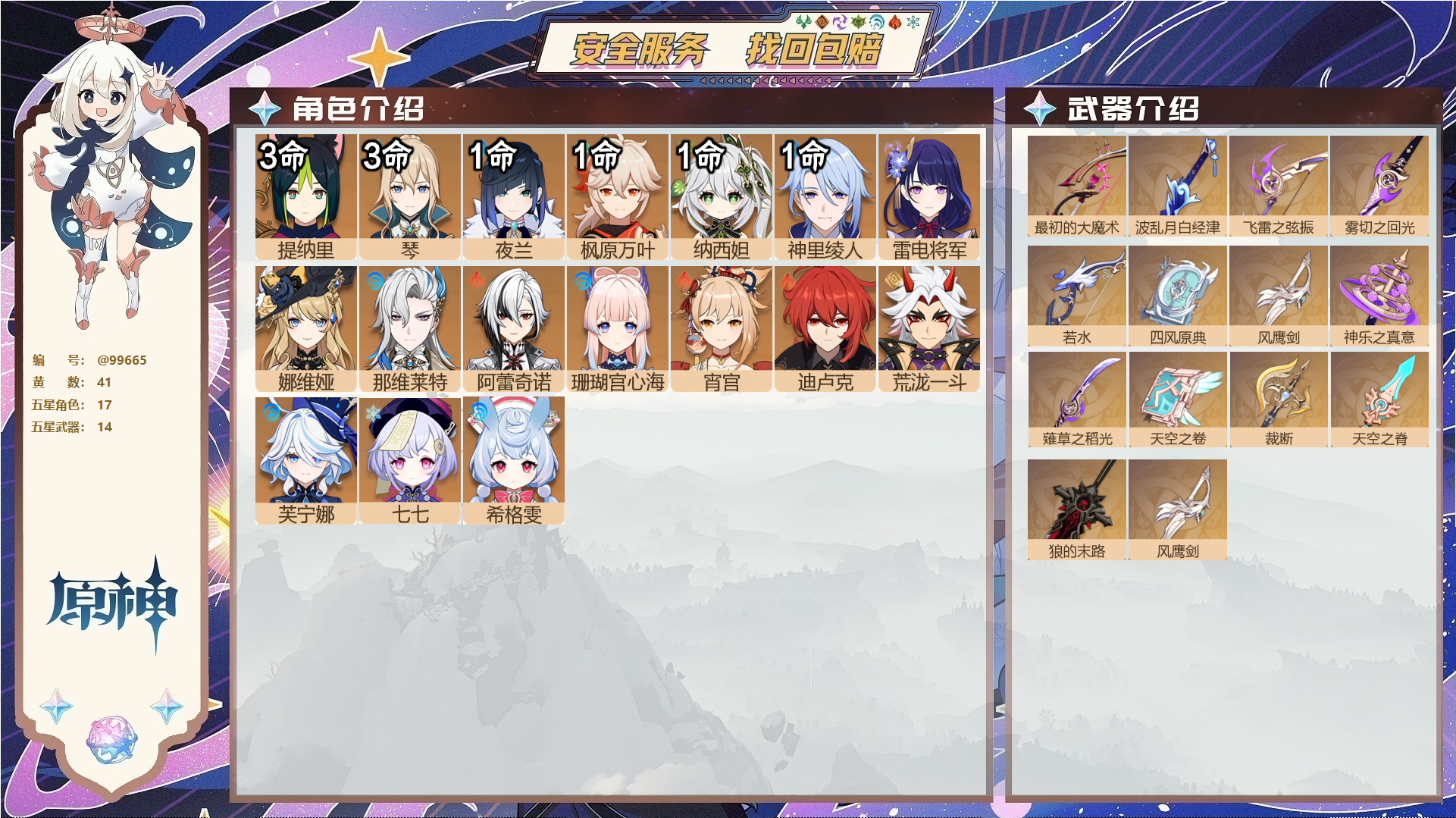 原神账号官服 天空岛@99665 未绑定邮箱  冒险等级59级 男主 41黄 17个五星角色 14个五星武器 纠缠之源0--原石5--圣遗物936--【时装】,殷红终夜,帆影游风,叶隐芳名,,