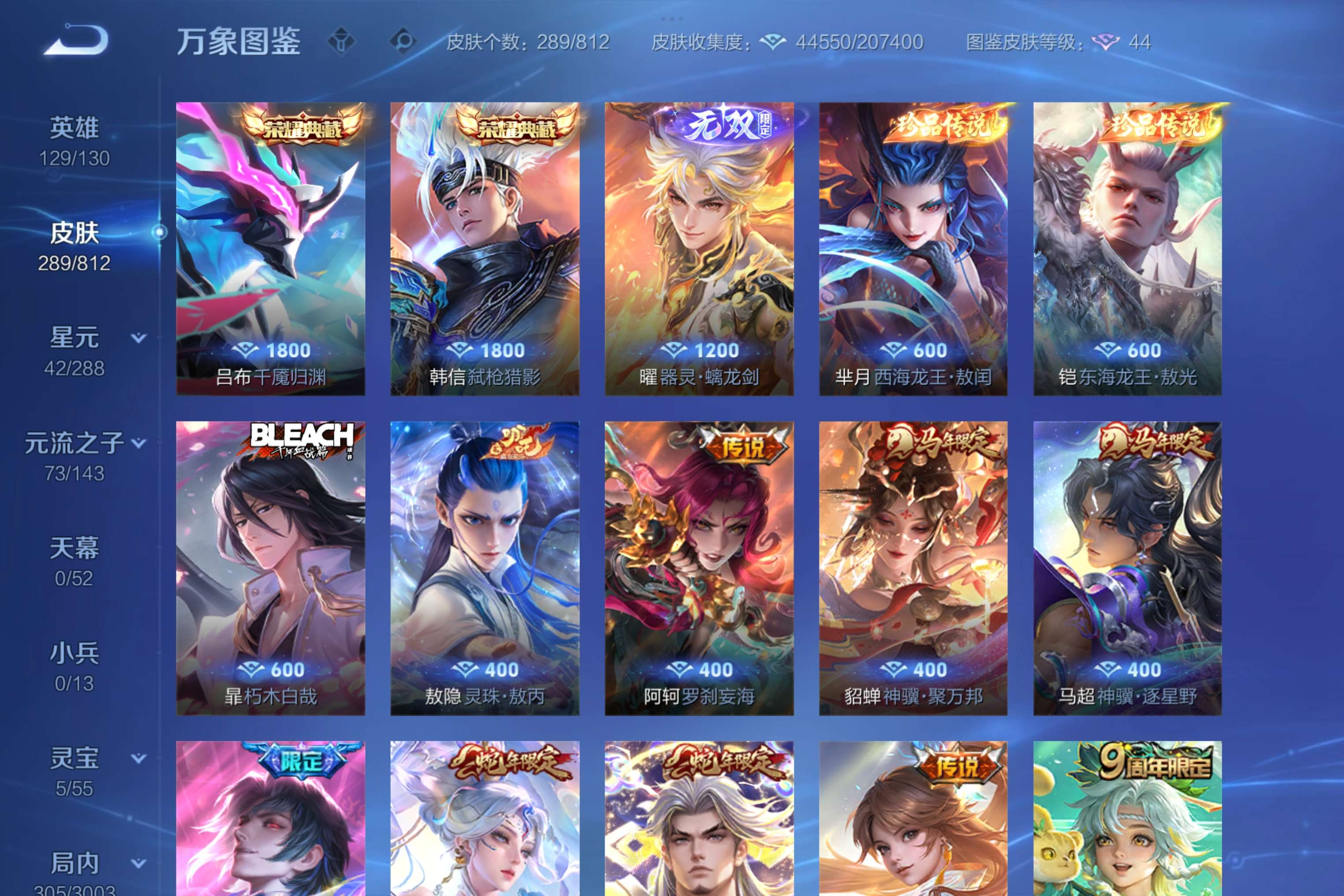 王者荣耀账号安卓QQ130英雄-289皮肤-安卓QQ/极品打野靓号/双典藏/弑枪猎影 韩信/千魇归渊 吕布/西海龙王·敖闰/东海龙王·敖光/朽木白哉 暃/永恒钻石/289皮肤/130英雄/2典藏/1无双/3珍品传说/14
