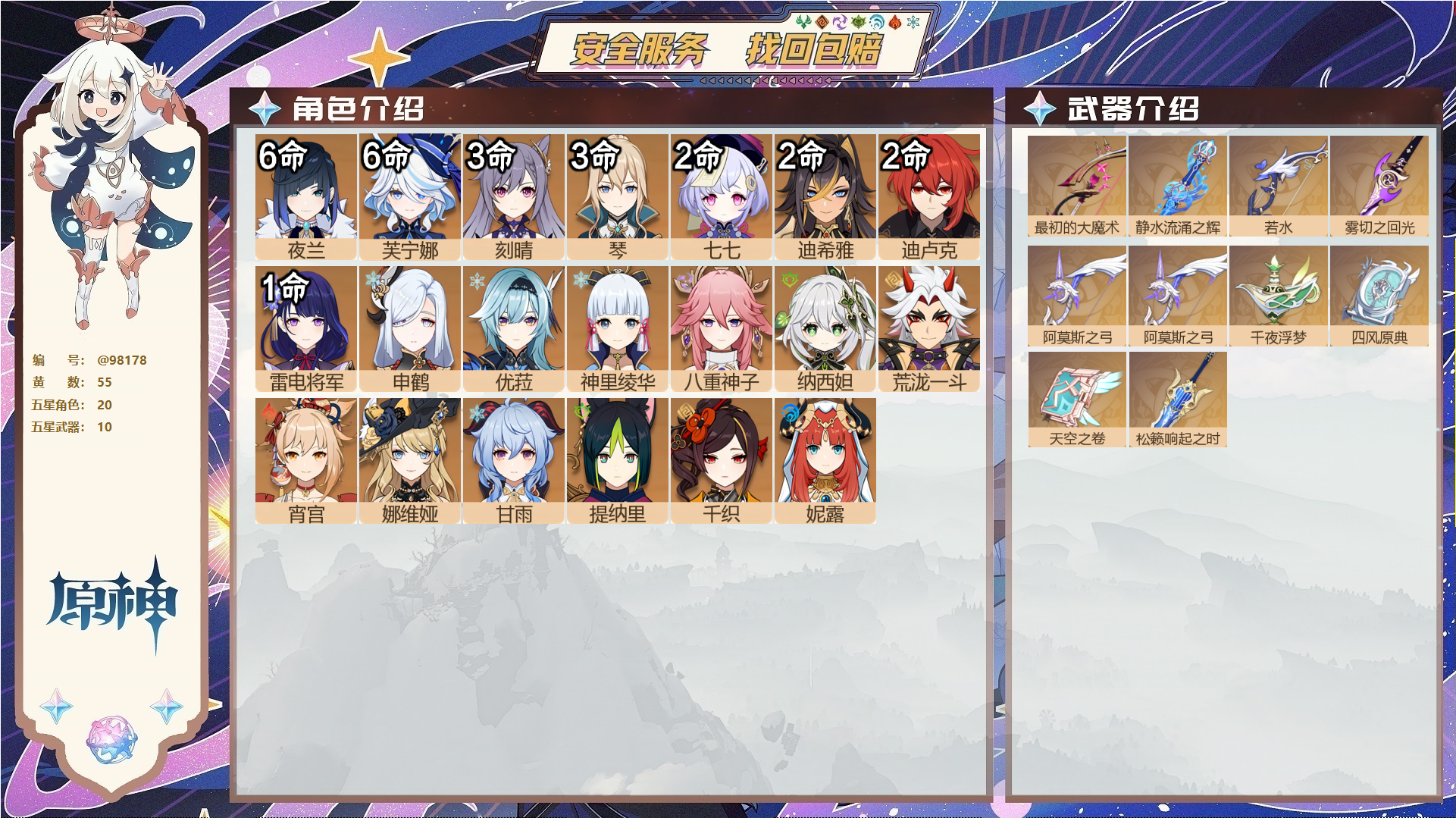 原神账号官服 天空岛@98178 邮箱不出售  冒险等级59级 男主 55黄 20个五星角色 10个五星武器 纠缠之源0--原石862--圣遗物556--【时装】,叶隐芳名,雨化竹身,海风之梦,帆影游风,,