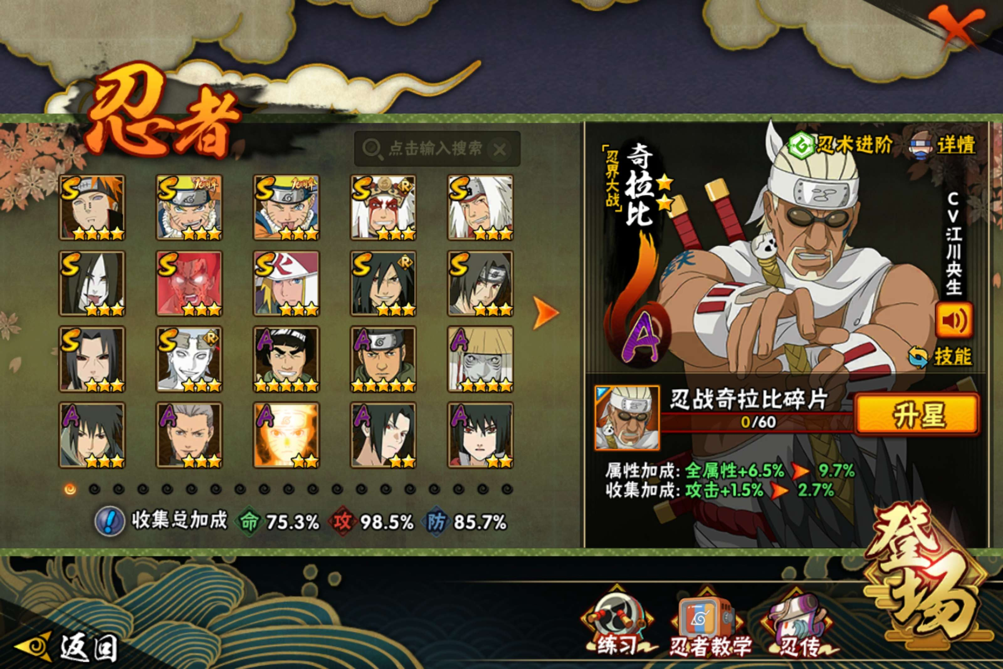 火影忍者账号安卓QQ安卓QQ/精品V10号带-神狗斑+大筒木浦式「异星钓者」/多直购A3+/千手柱间（侠影江湖）/宇智波鼬「夏日限定」/飞段「恶灵之影」/S忍者数:12- A忍者数:37【S级忍者】迈特凯「死门」(3星)