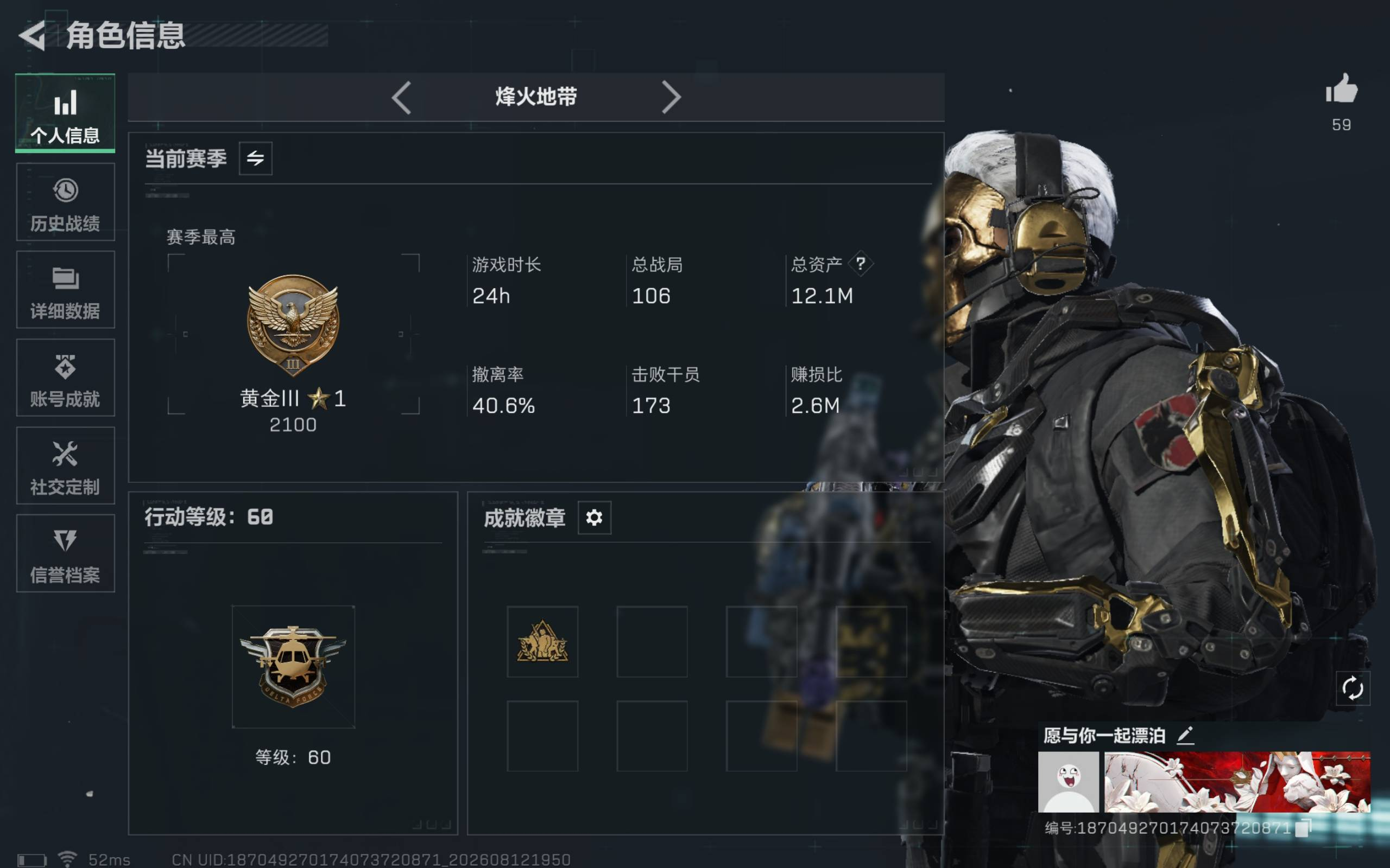 三角洲行动账号QQ全系统QQ/红狼-蚀金玫瑰/总资产12.11M，哈夫币 345.55K，战场等级:5 列兵，行动等级:60 黄金，角色皮肤2，枪皮数量140【特战干员外观】红狼-蚀金玫瑰，蜂医-医生，【近战】近战-黑