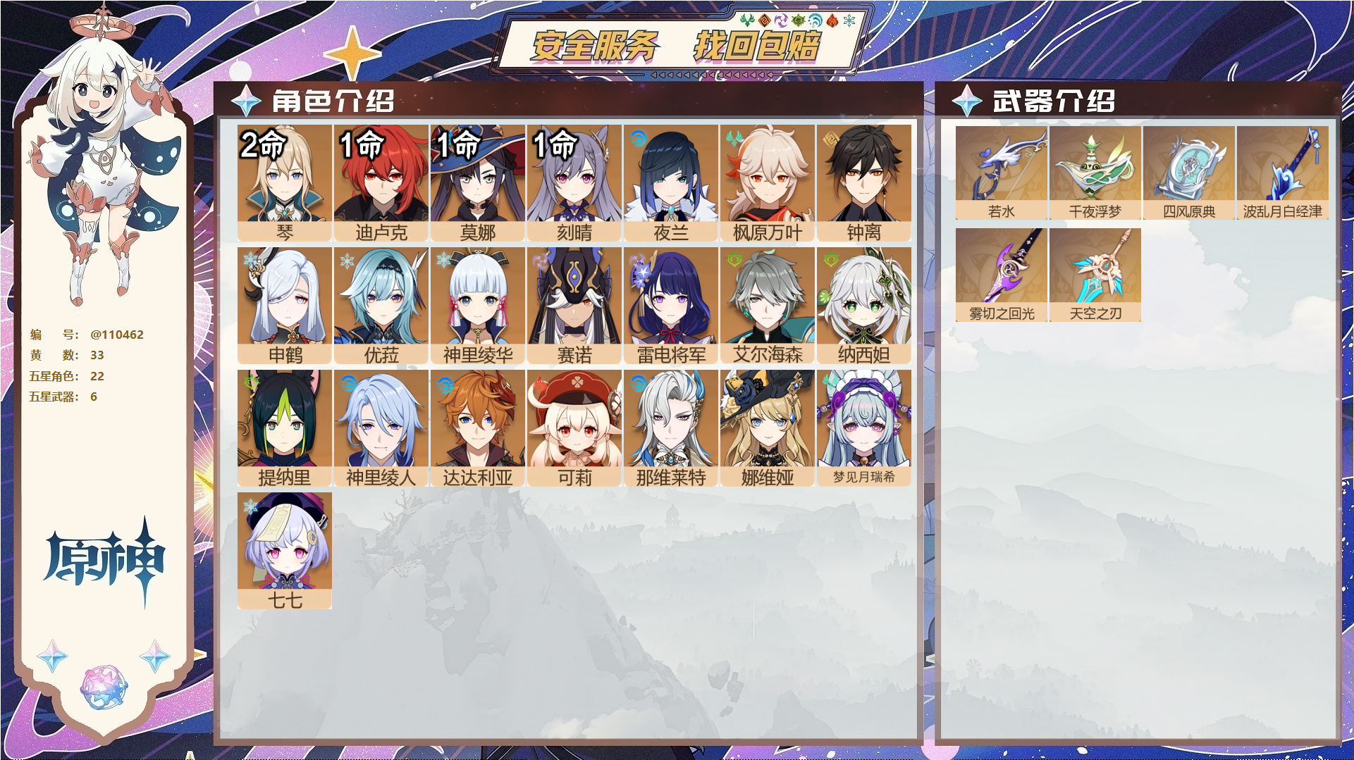 原神账号官服 天空岛@ 未绑定邮箱 TAP 冒险等级58级 女主 33黄 22个五星角色 6个五星武器 纠缠之源0--原石798--圣遗物708--【时装】,极夜真梦,叶隐芳名,雨化竹身,帆影游风,,
