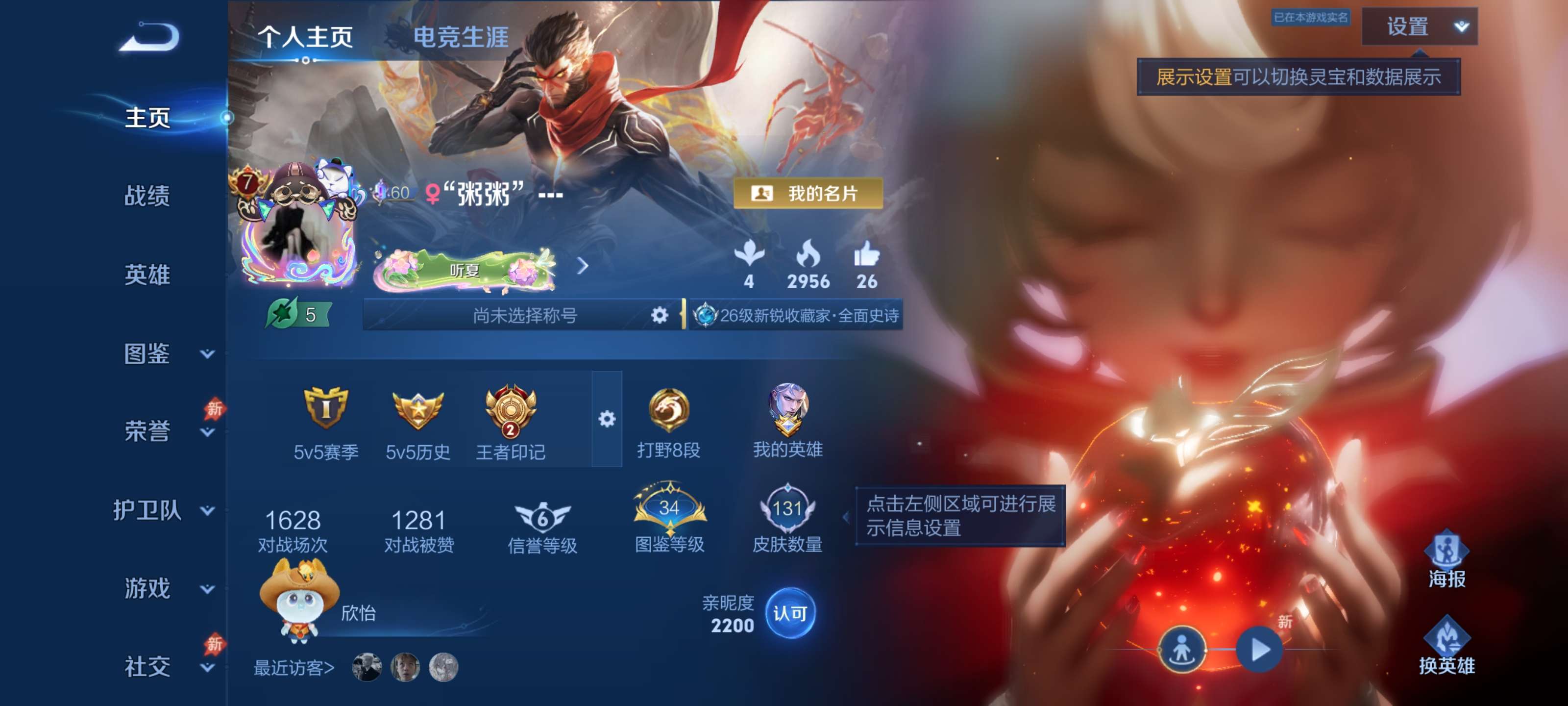 王者荣耀账号安卓QQ可二次【5传说 颠倒童话·魔镜 3珍品传说 奥特曼 敖光 敖润 16个皮肤按键】安卓QQ/V7/至尊星耀/131皮肤/122英雄/1典藏/0珍品无双/0无双/3珍品传说/5传说/36史诗/8稀有英雄【
