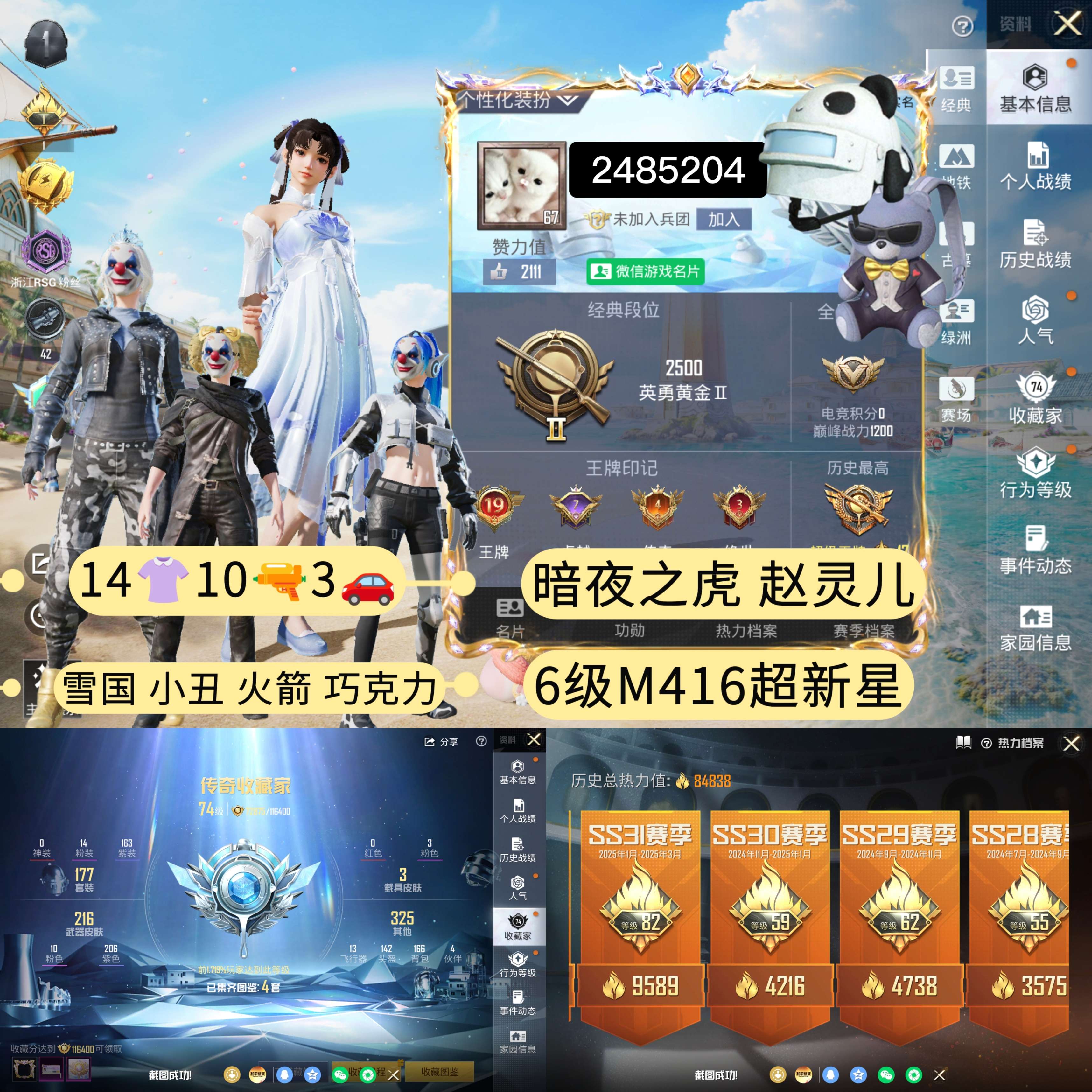 和平精英账号安卓微信【雪国小丑金鞋超新星赵灵儿14粉10特效 协助过脸】安卓微信-19王牌印记-14粉装-10特效枪-3载具-84837热力值-175套装-232枪皮-7卓越印记-4传奇印记【14粉装】角色-虹云熊熊,套