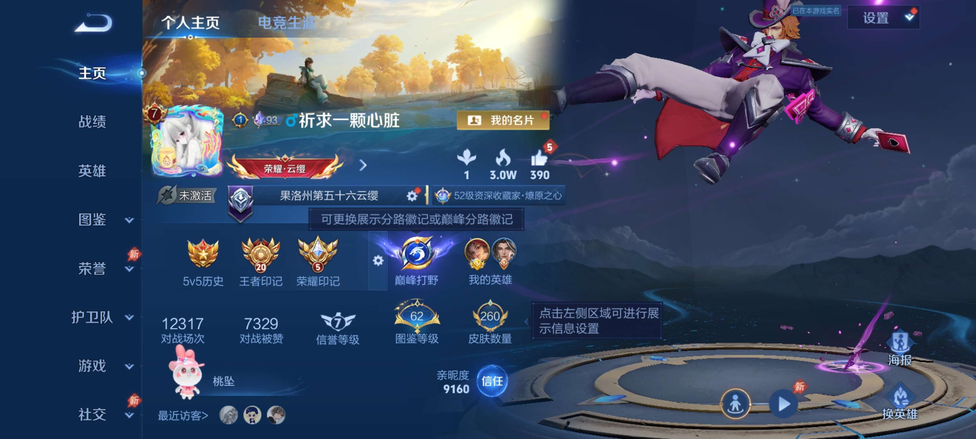 王者荣耀账号安卓QQ连体号和平/1粉装【10传说 3珍品传说 1典藏  金标云缨 历史万战云缨 历史万战蚩奼 云樱全皮 