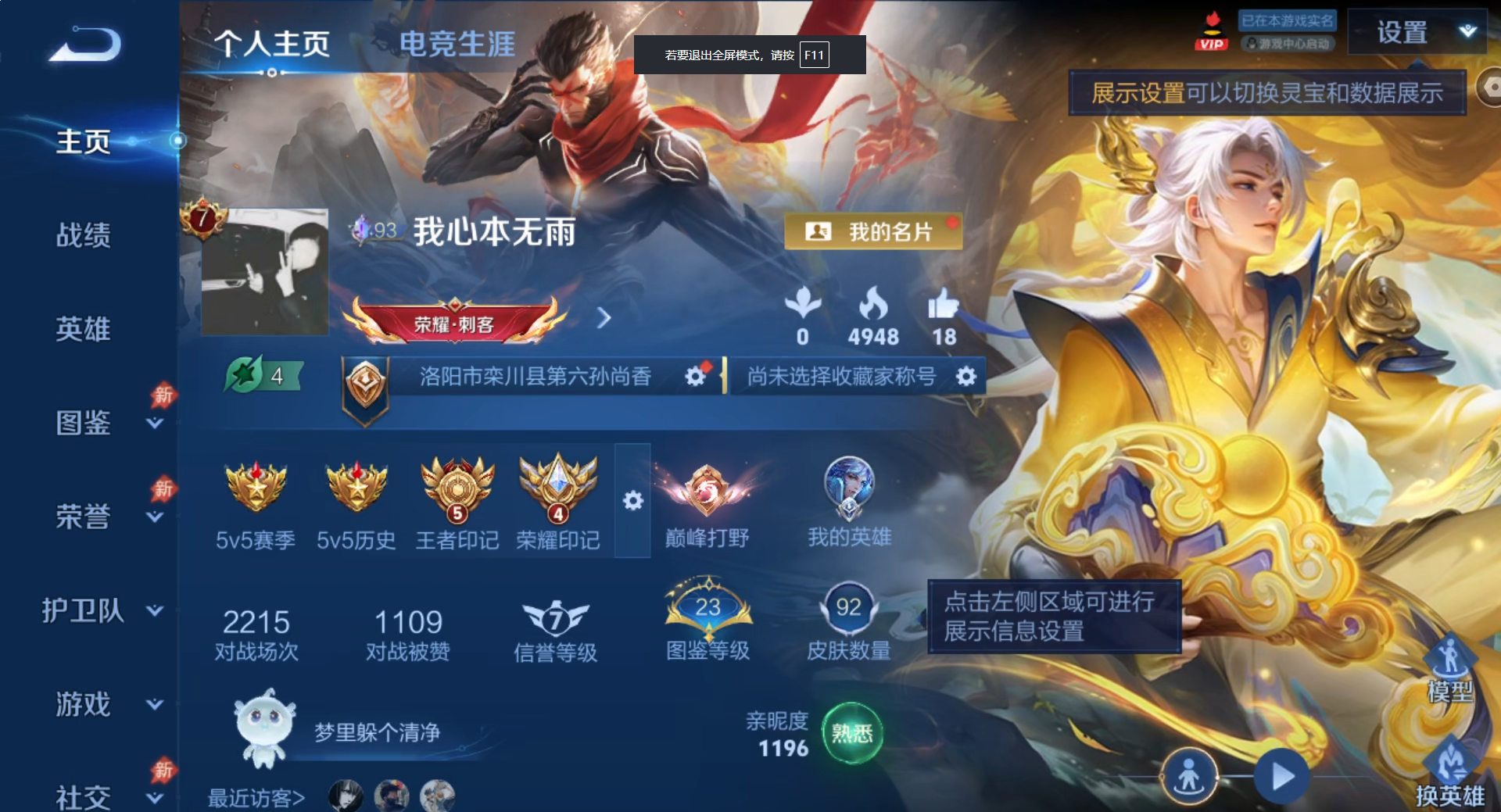 王者荣耀账号苹果QQ可二次【猴子无双 8传说 时雨天司 龙胆】苹果QQ/V7/荣耀王者/92皮肤/93英雄/1无双/6传