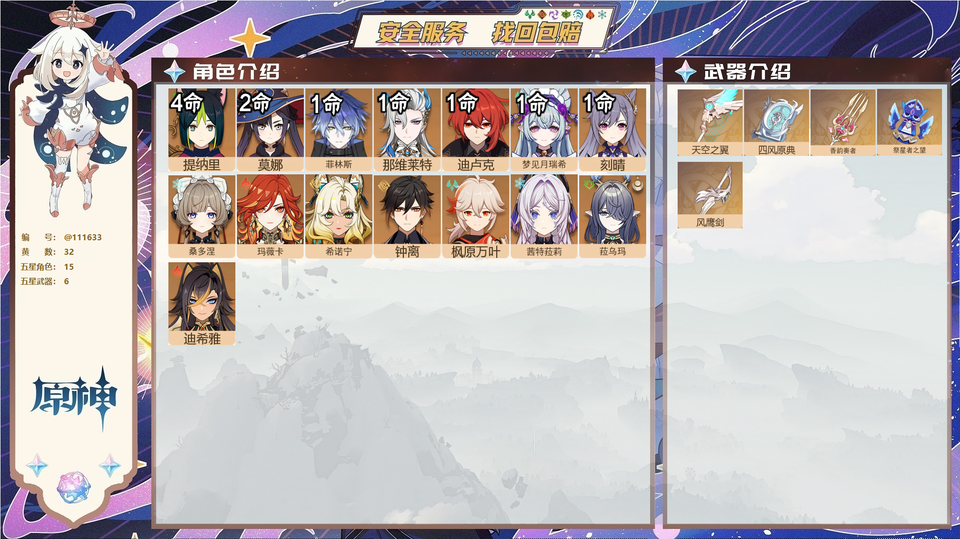 原神账号官服 天空岛@ 未绑定邮箱 TAP 冒险等级58级 女主 32黄 15个五星角色 6个五星武器 纠缠之源1--原石942--圣遗物981--【时装】,赫尔洛克变奏曲,,
