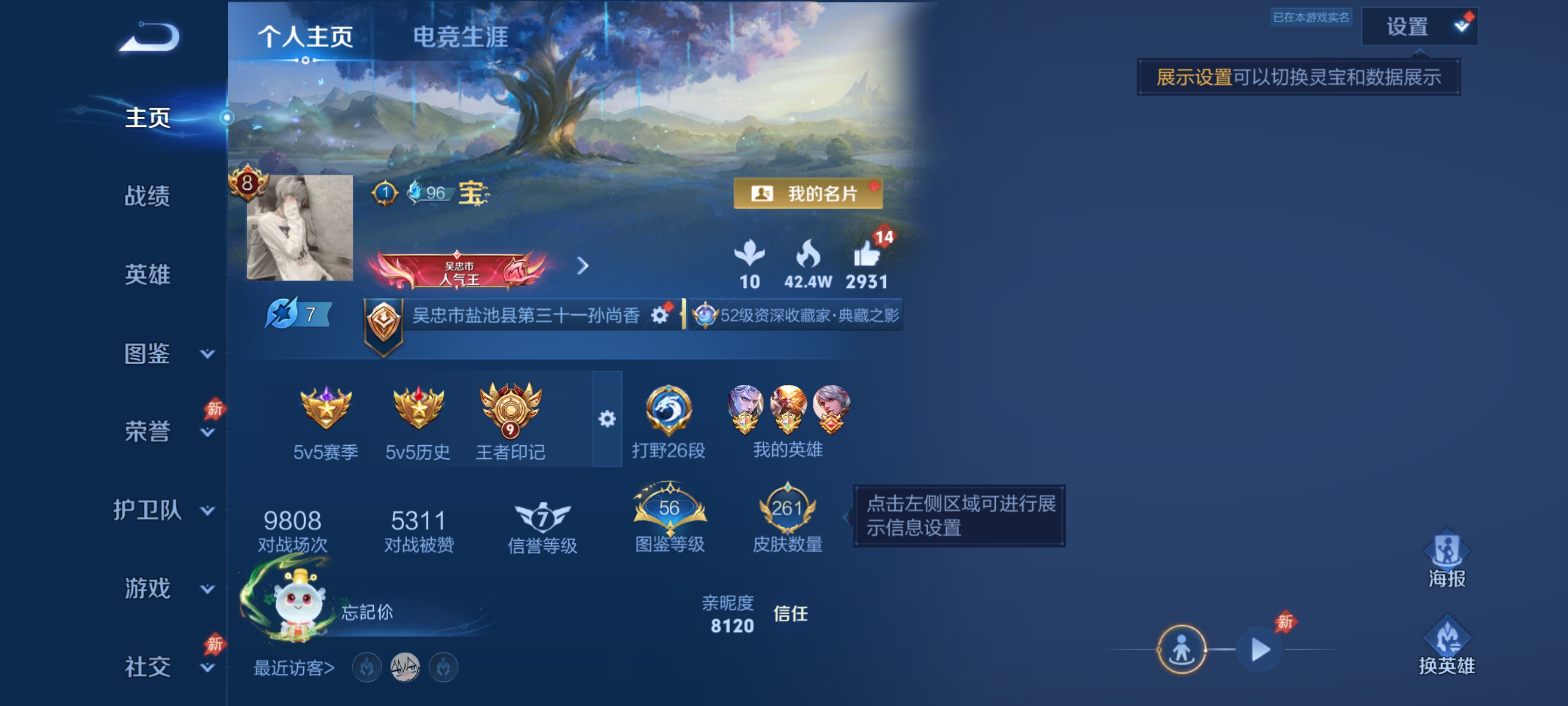 王者荣耀账号安卓QQV8【24传说 1典藏 1珍品传说 11个皮肤按键 可二次】安卓QQ/V8/至圣王者/261皮肤/1