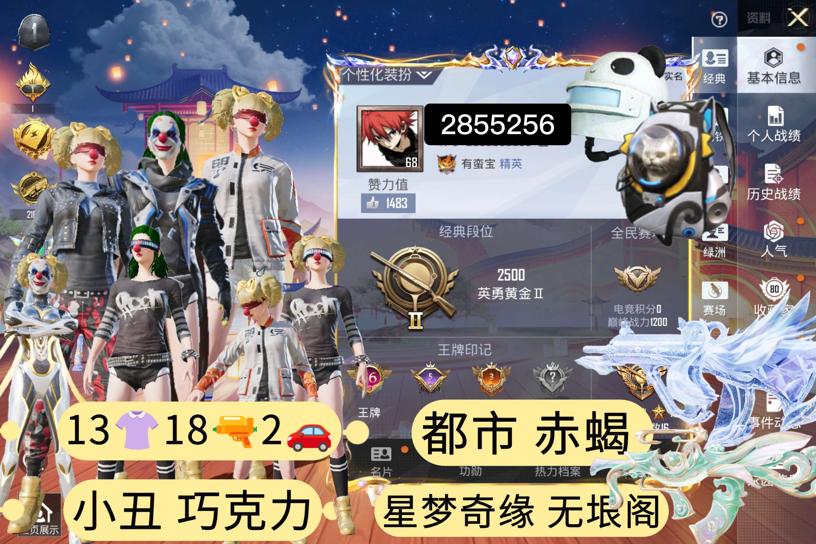 和平精英账号安卓QQ【都市哥特小丑鱼巡查衣13粉装18特效2载具】安卓手Q-16王牌印记-13粉装-18特效枪-2载具-热力值-223套装-319枪皮-5卓越印记-3传奇印记【13粉装】套装-甜心巧克力,套装-幻影战神,