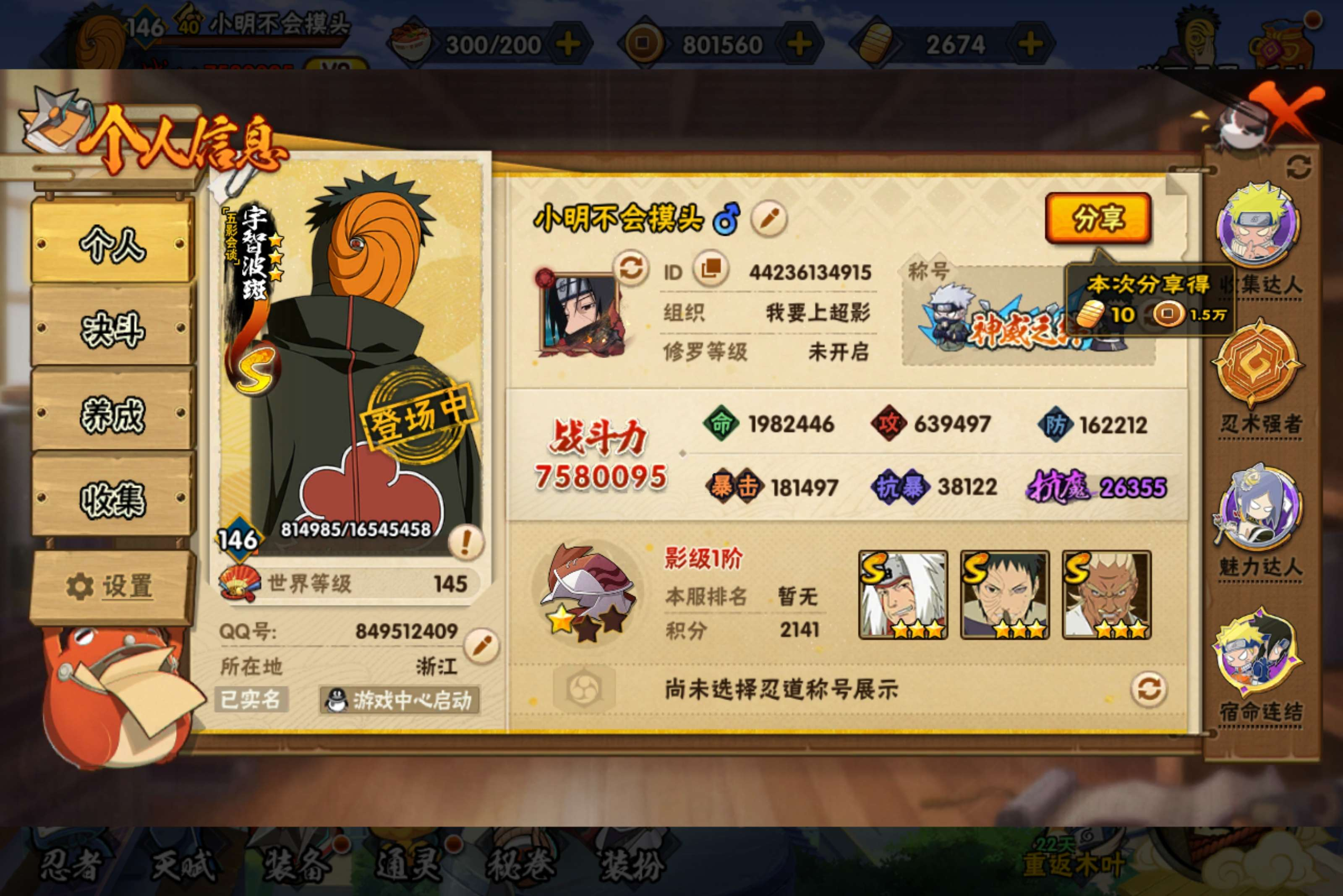 火影忍者账号安卓QQ安卓QQ-可二次实名/可转生！V9-750W战力【S:15- A:33】3忍法帖s五影斑-须佐止水-桃式带2个直购198a忍-高招侠影水门-新手进阶首选精品免肝免氪小号-到手即玩，买到就是赚到！！【S